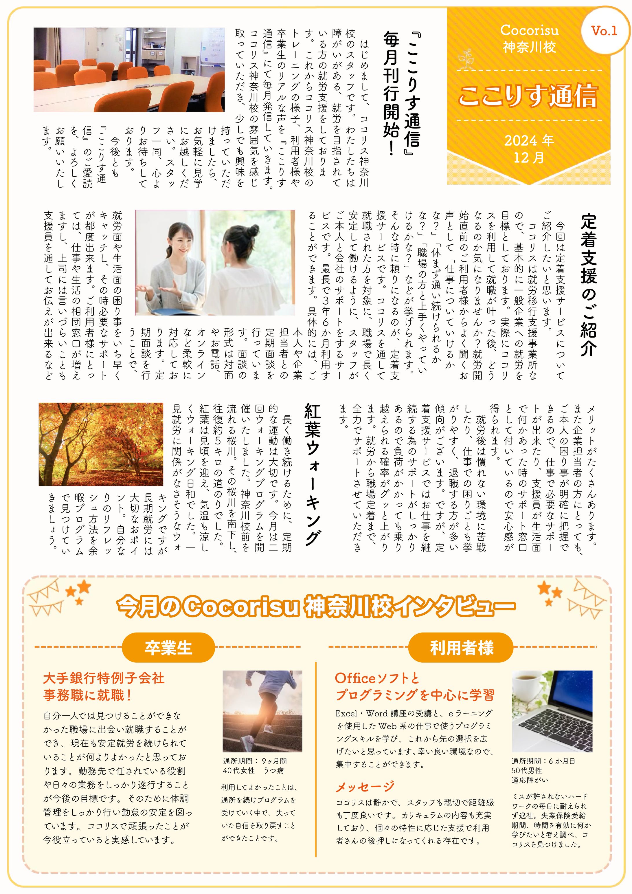 【執筆・編集・デザイン】広報誌フォーマット制作-1