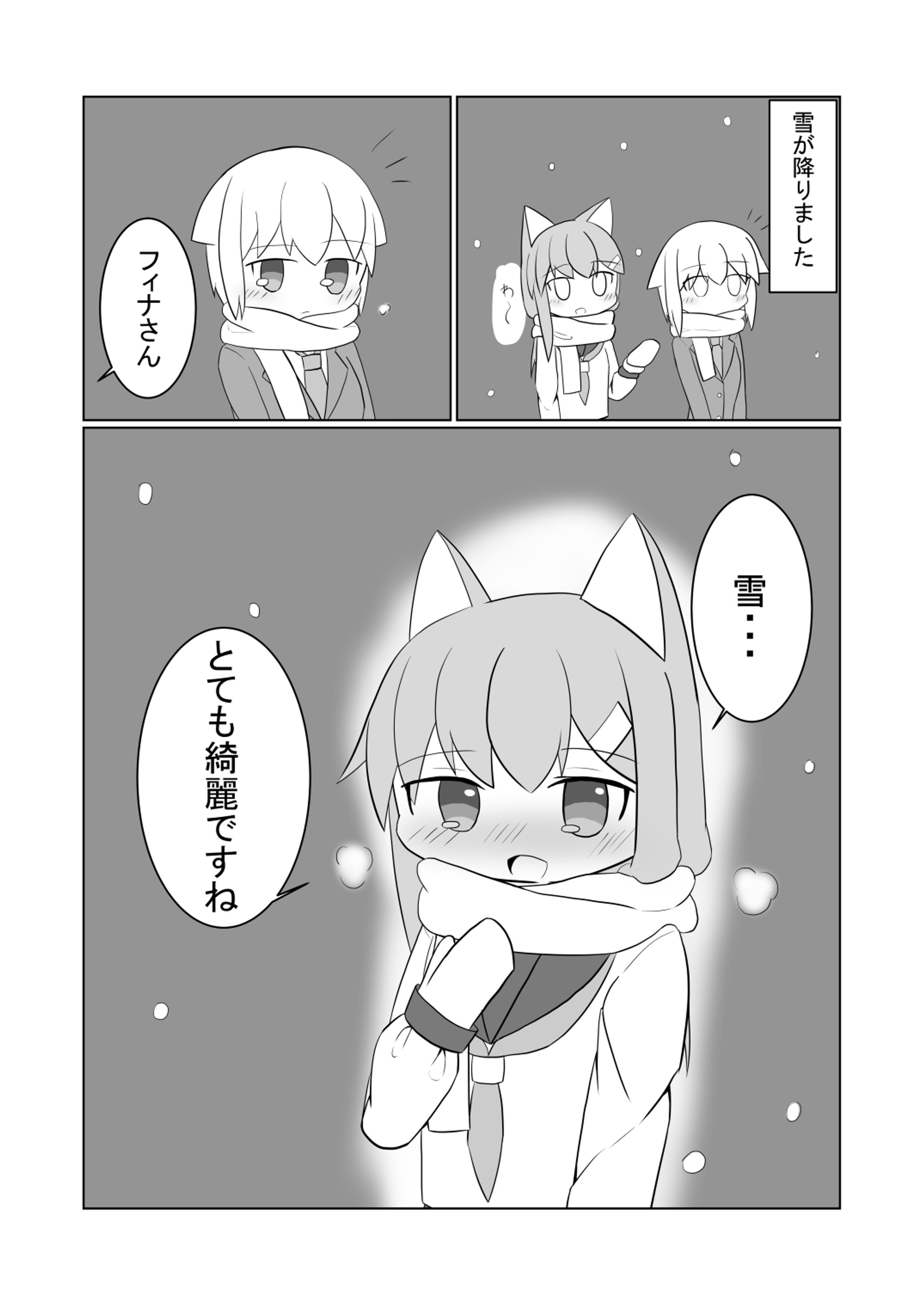 うちの子雪漫画-1