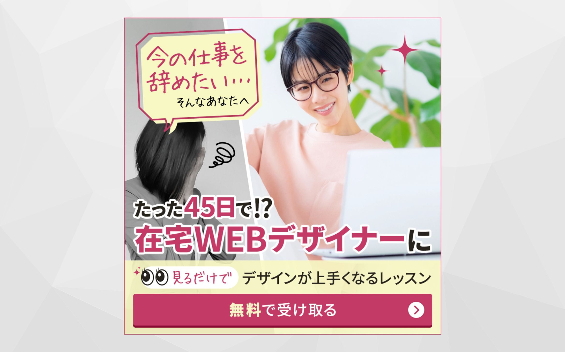 【バナー】WEBデザインスクール-1