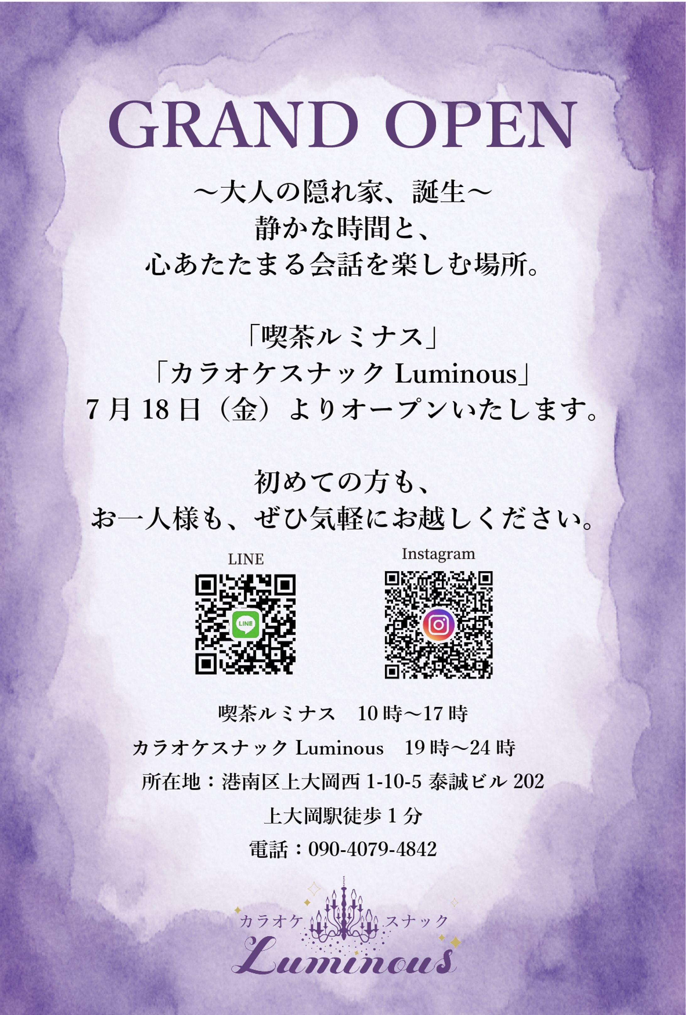 開店のお知らせ-1