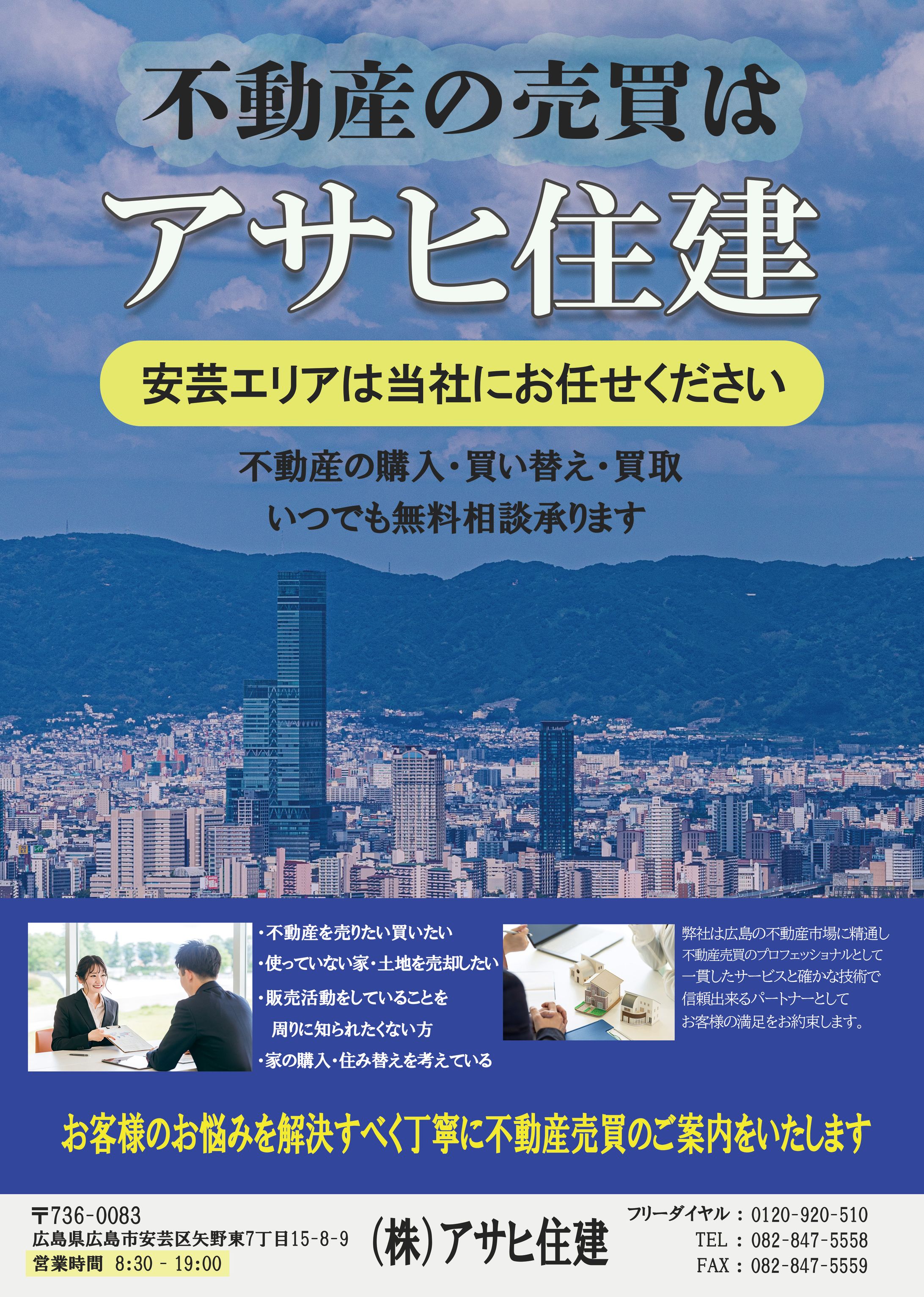 アサヒ住建様  不動産チラシ-1