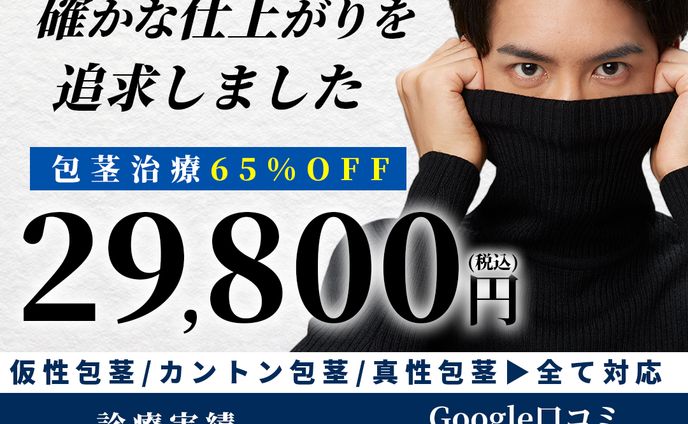 【包茎治療】上野クリニックバナー01