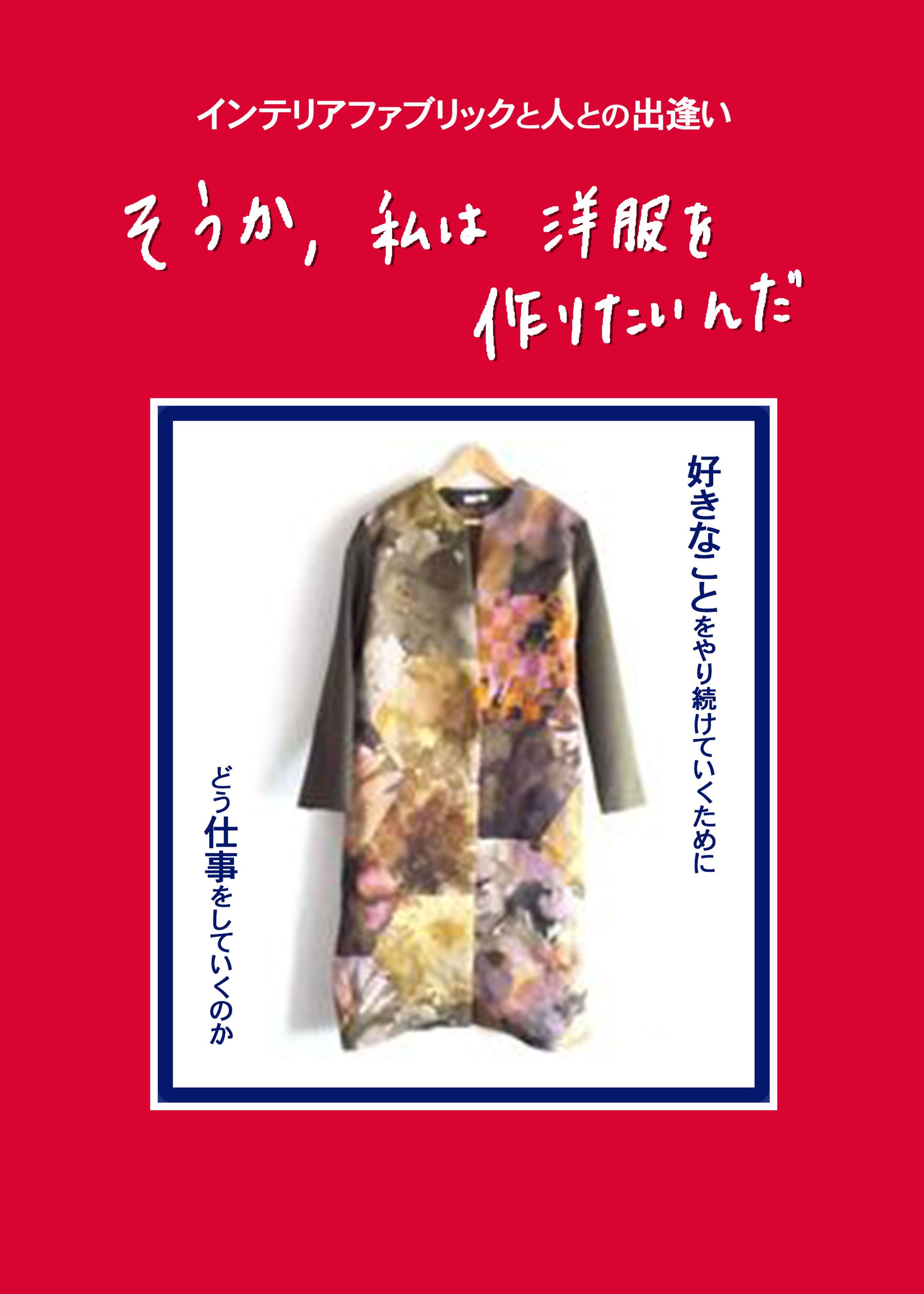 電子書籍表紙-服-1