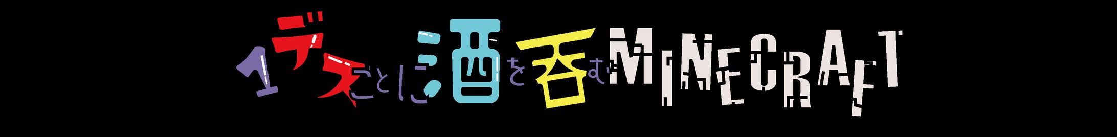 ご依頼企画ロゴ-1
