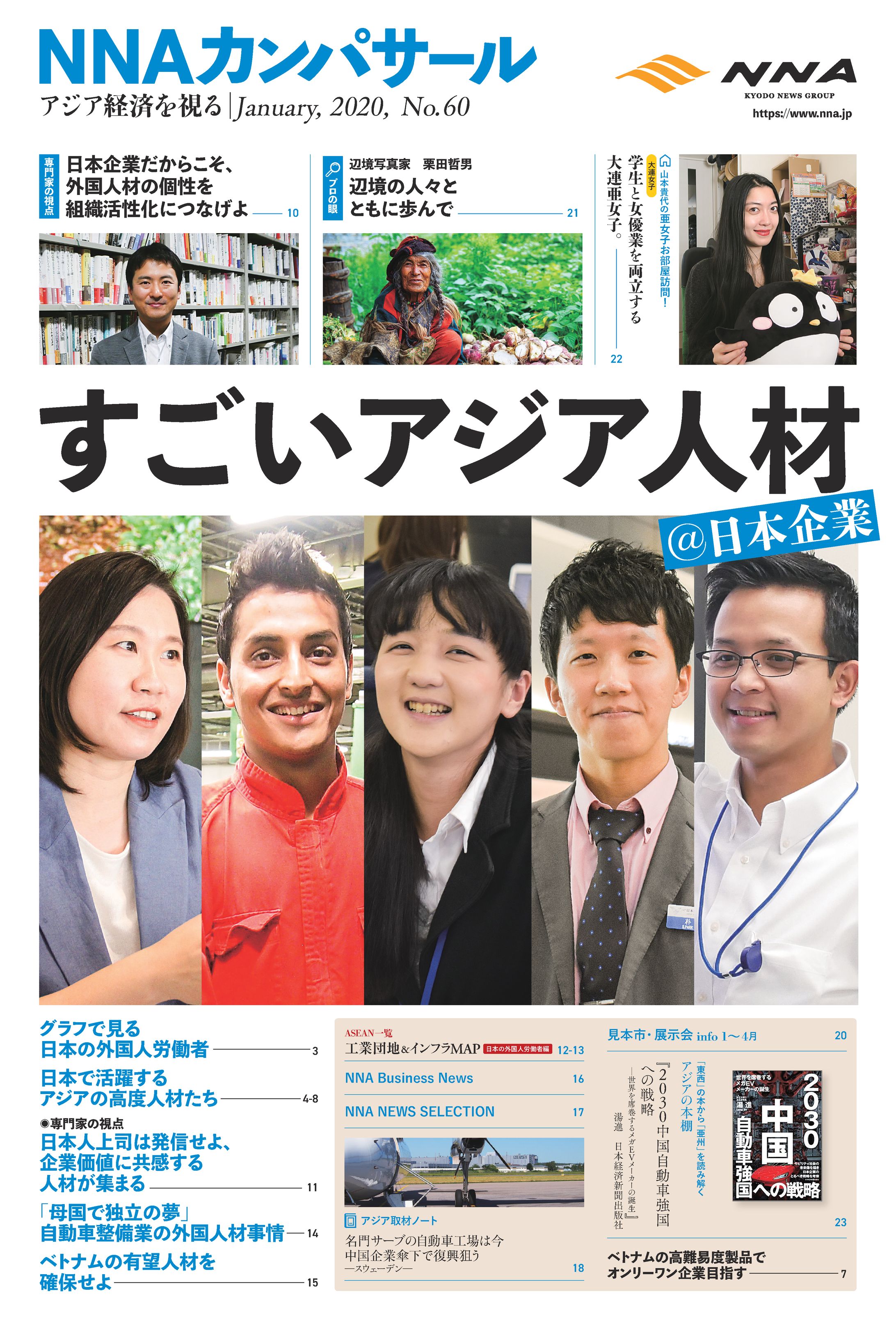 NNAカンパサール第60号（2020年1月号）-1