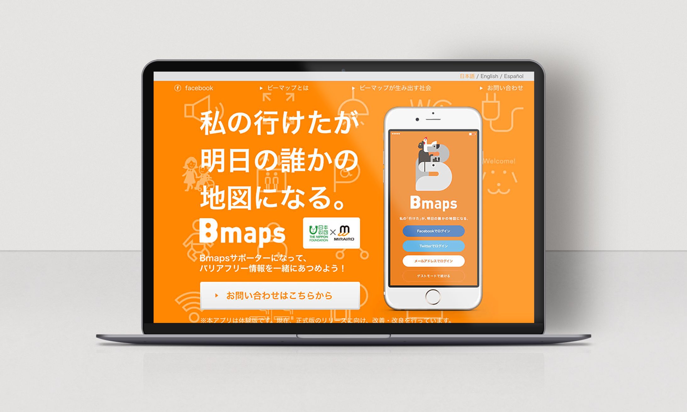 Bmaps アプリLP-1