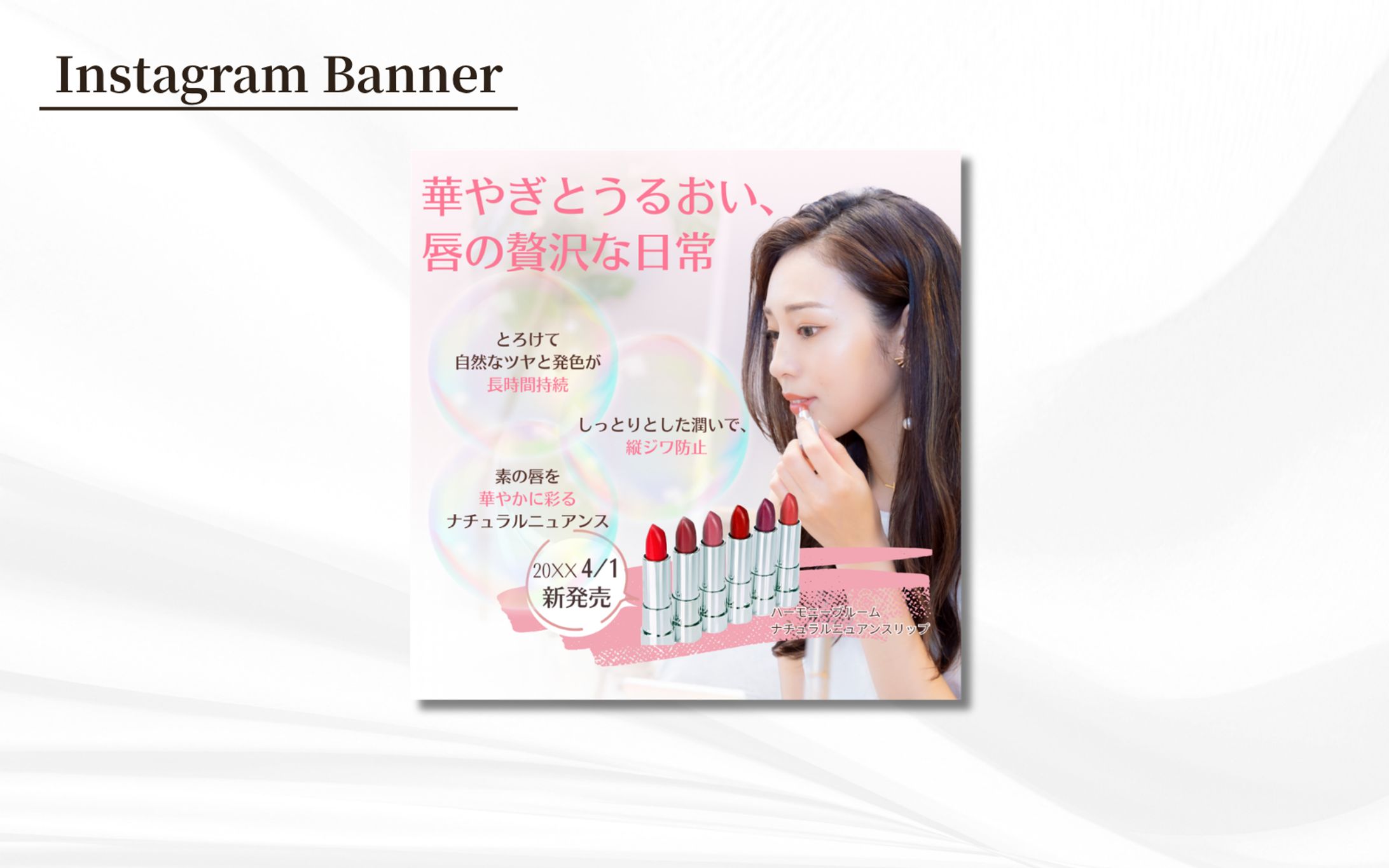 【架空案件】美容化粧品バナー-1