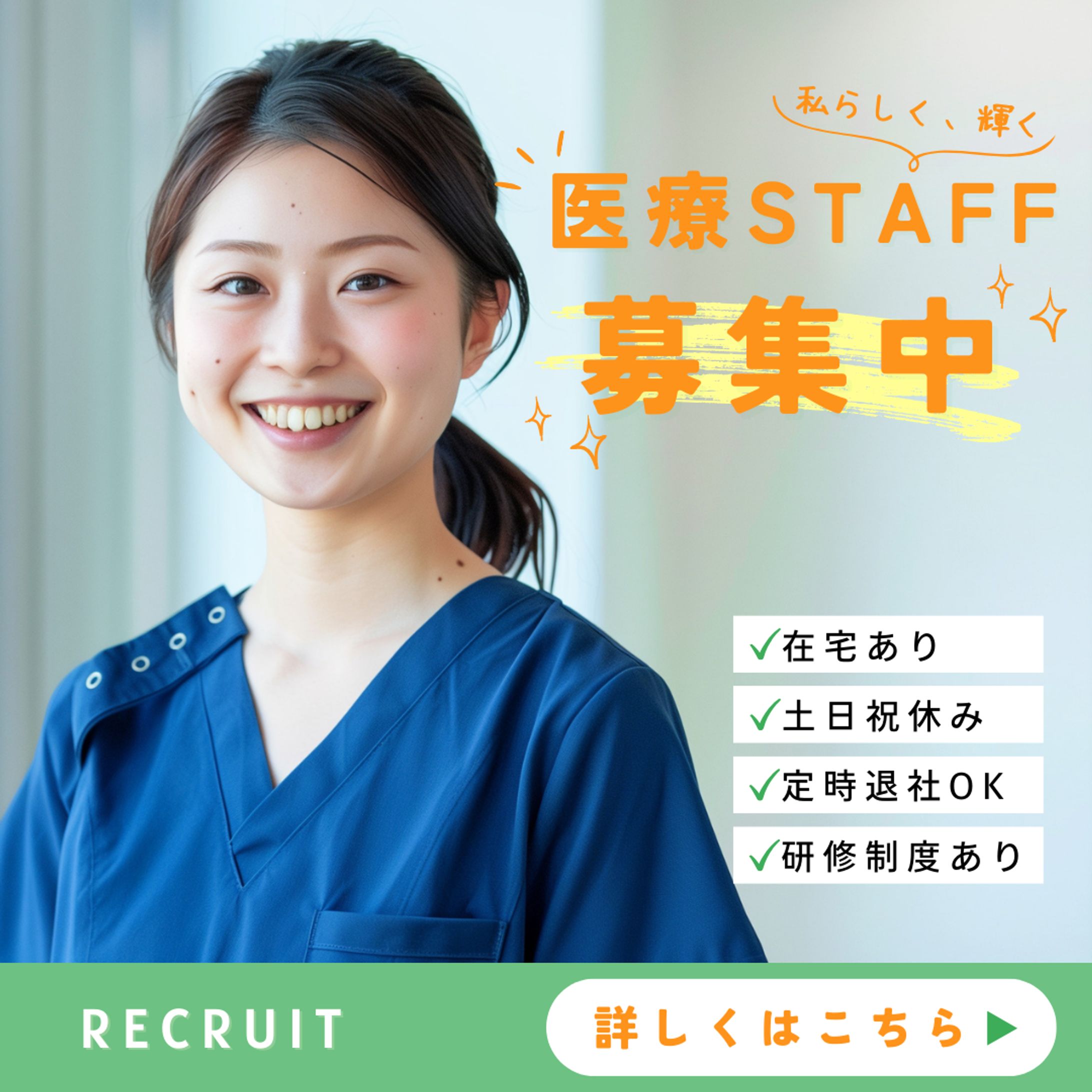 医療系求人バナー-1
