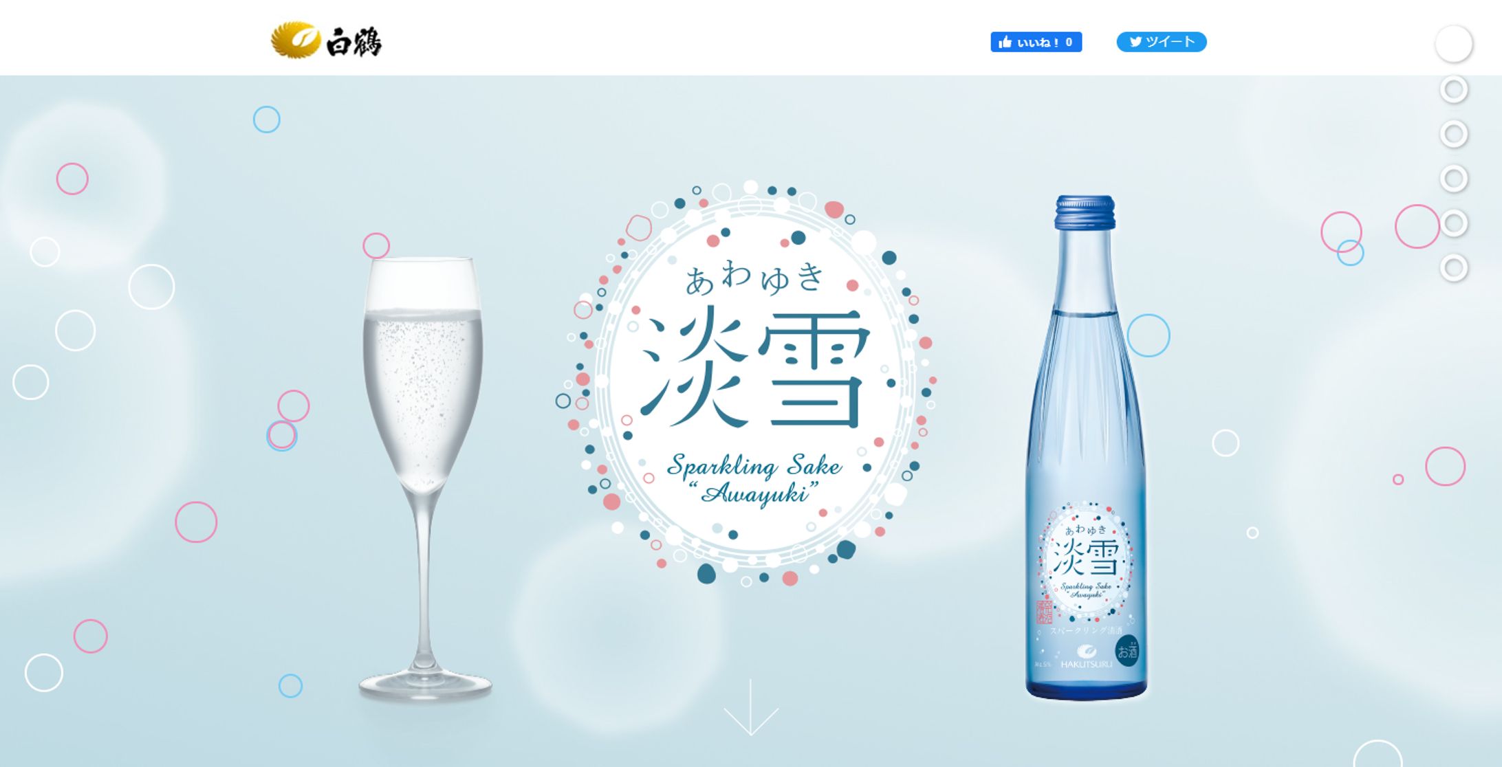 白鶴 淡雪キャンペーンサイト-1