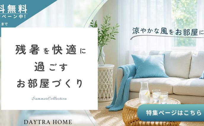 バナー：サマーインテリア特集