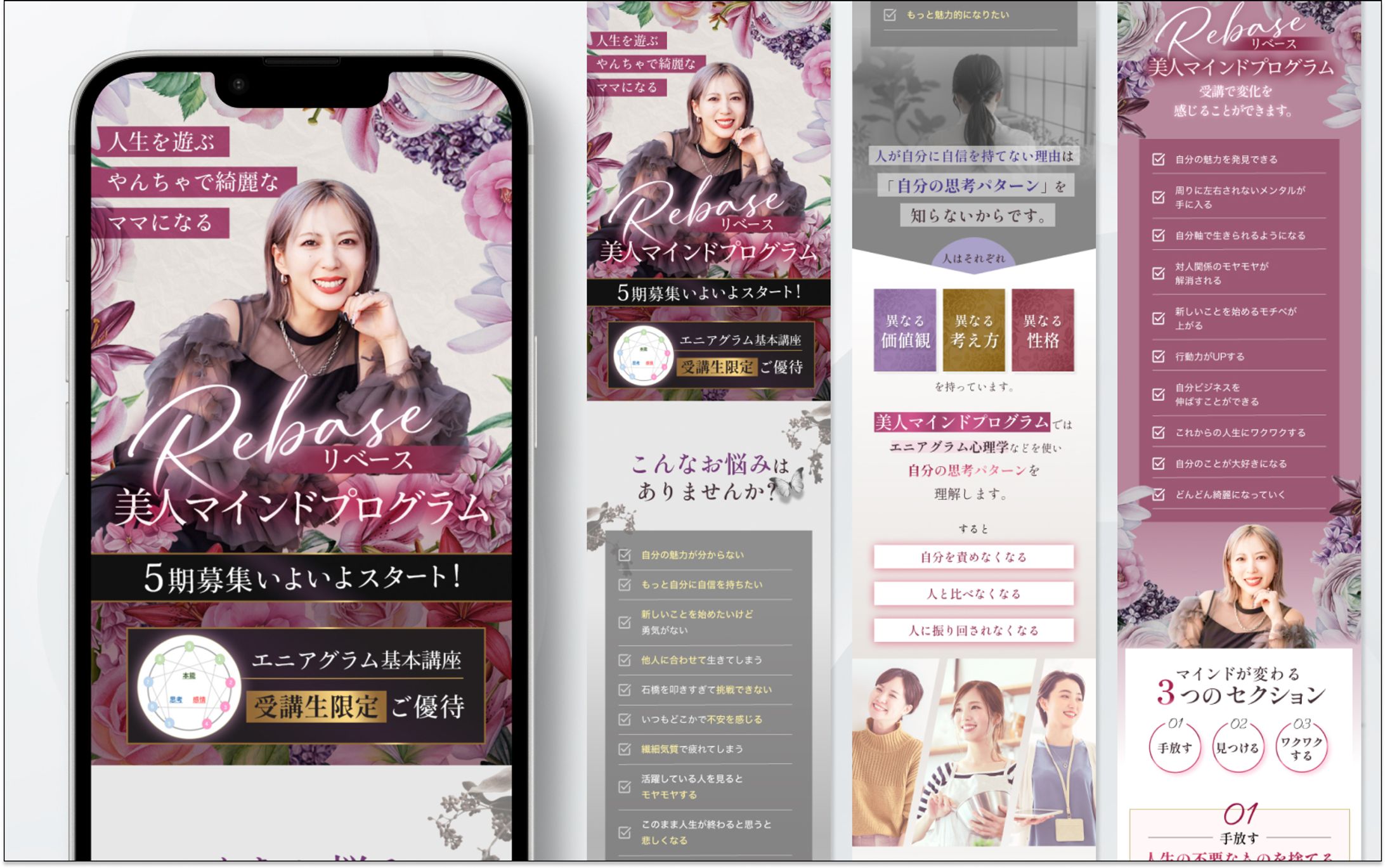 LP｜美人マインドプログラム5期-1