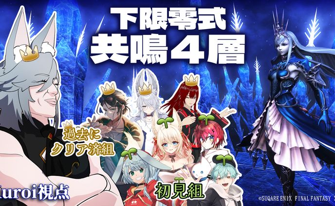共鳴４層コラボ　サムネイル