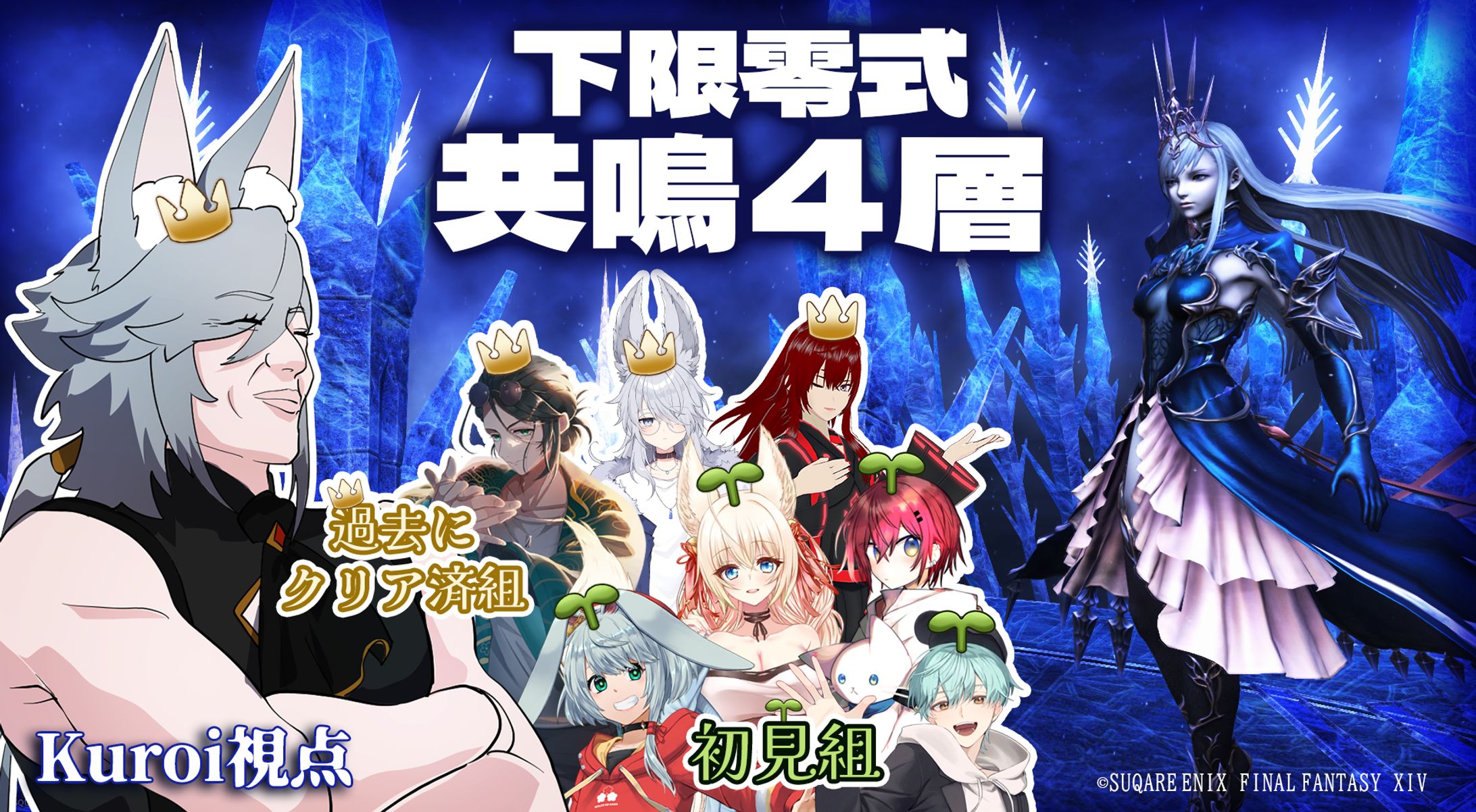 共鳴４層コラボ　サムネイル-1