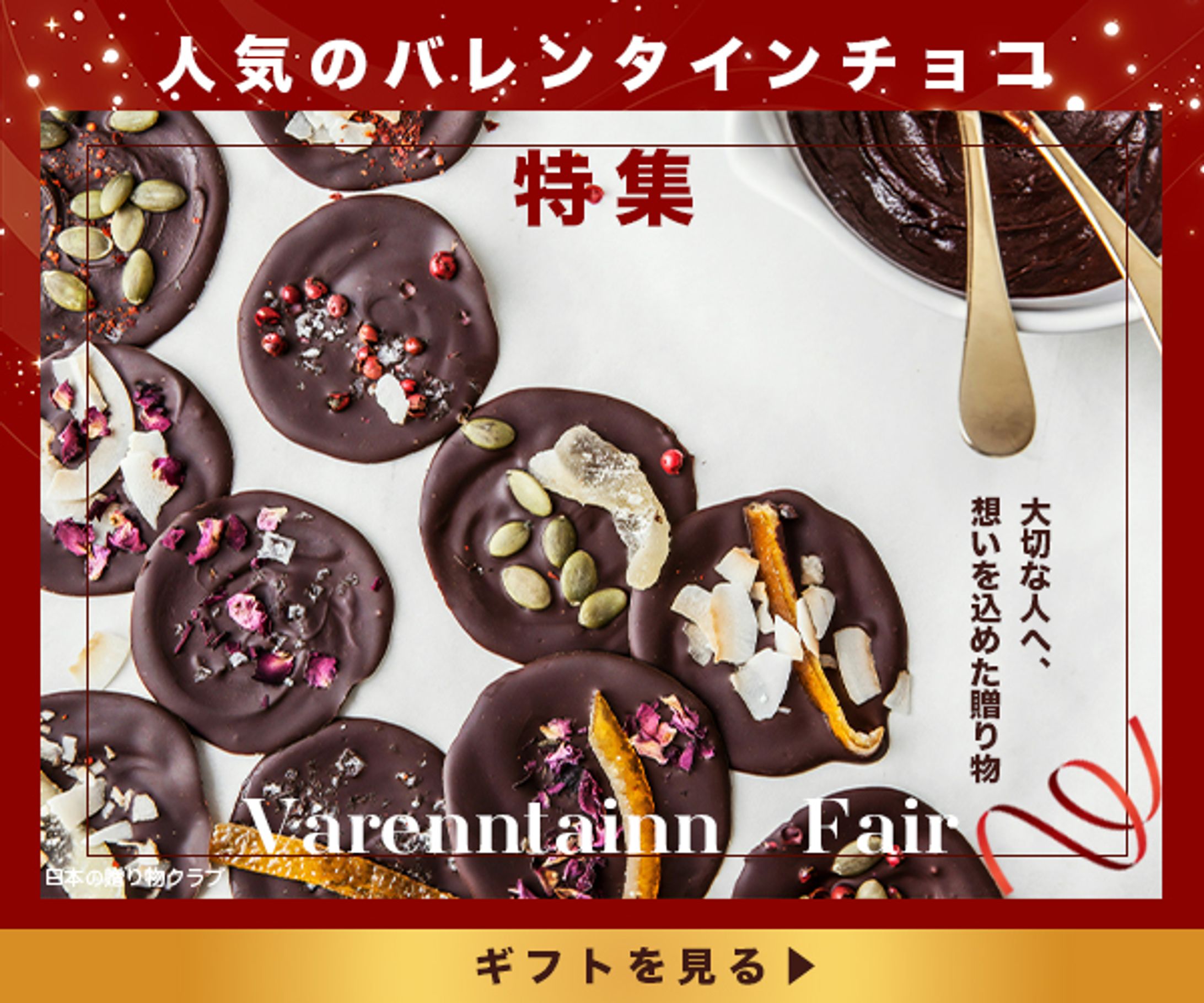 【バナー】バレンタイン-1