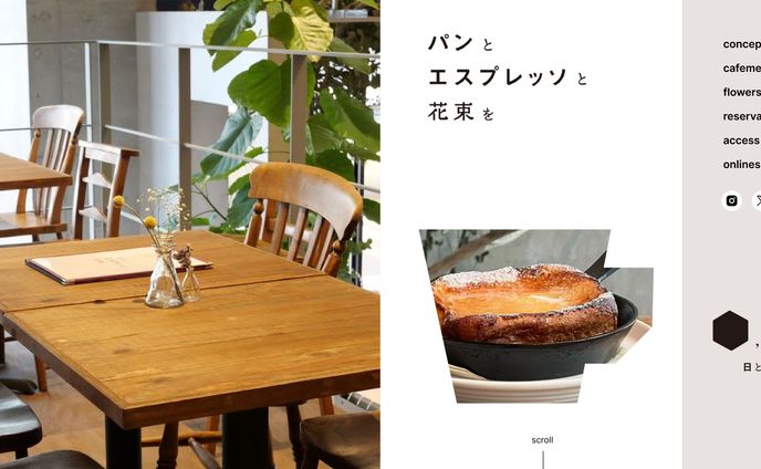 フラワーカフェサイトのデザイン
