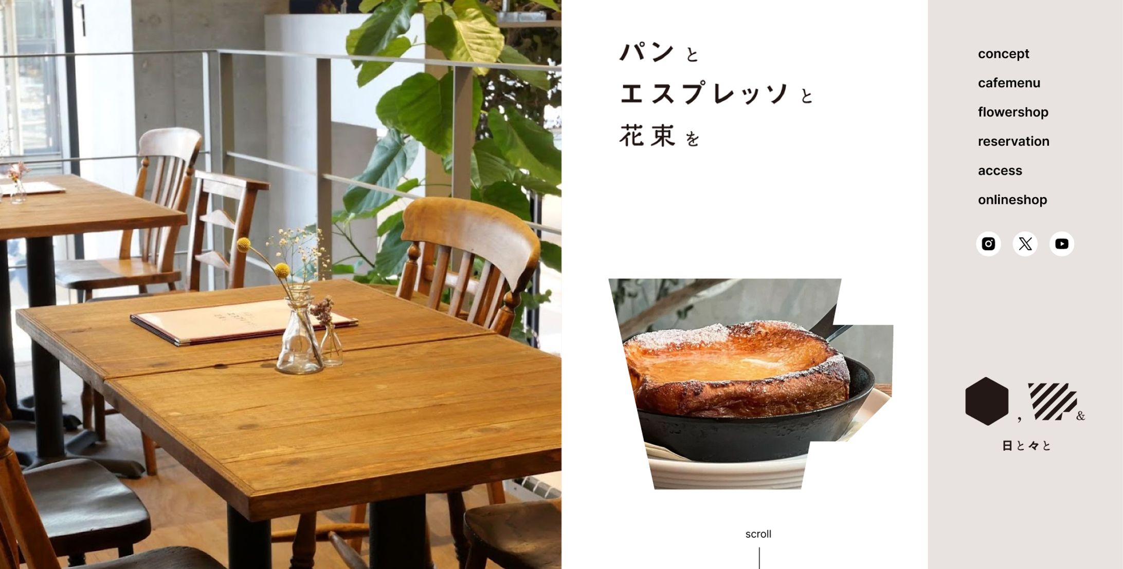 フラワーカフェサイトのデザイン-1
