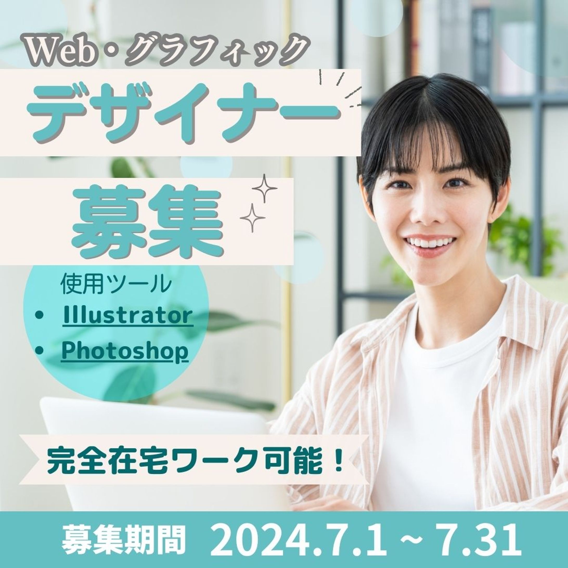 【実務案件】デザイナー募集　バナー-1