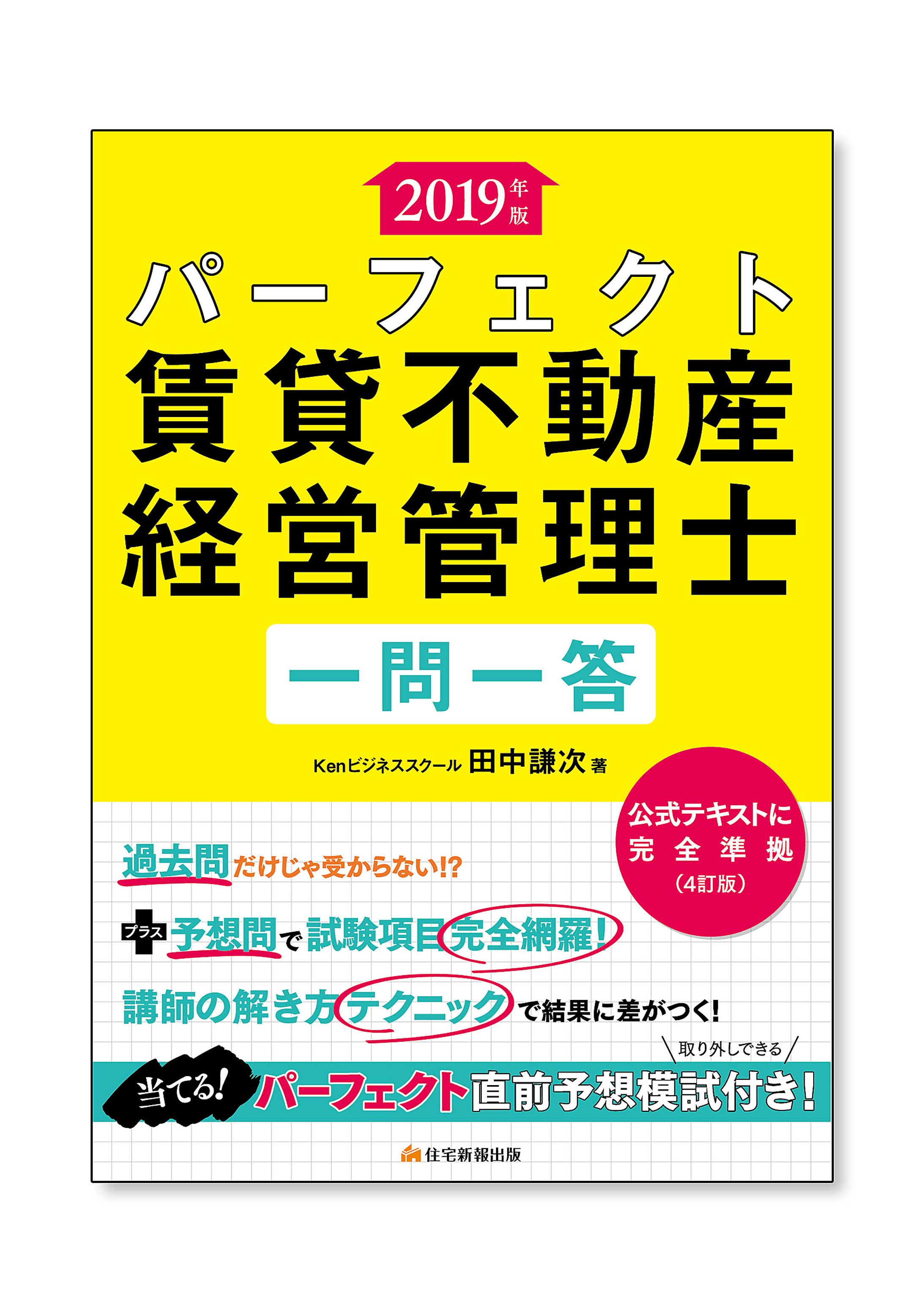 賃貸不動産経営管理士-1