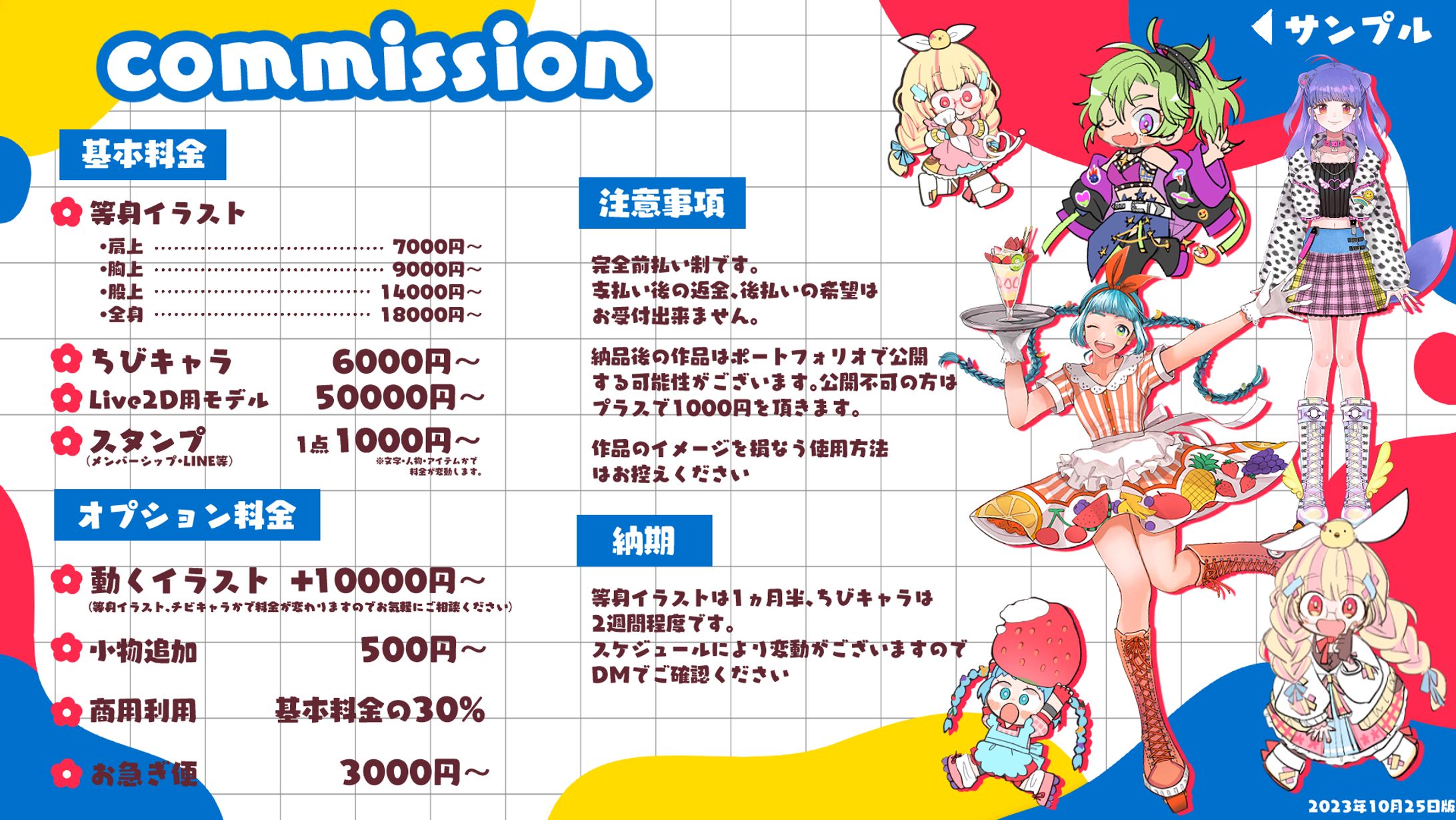 料金表-1