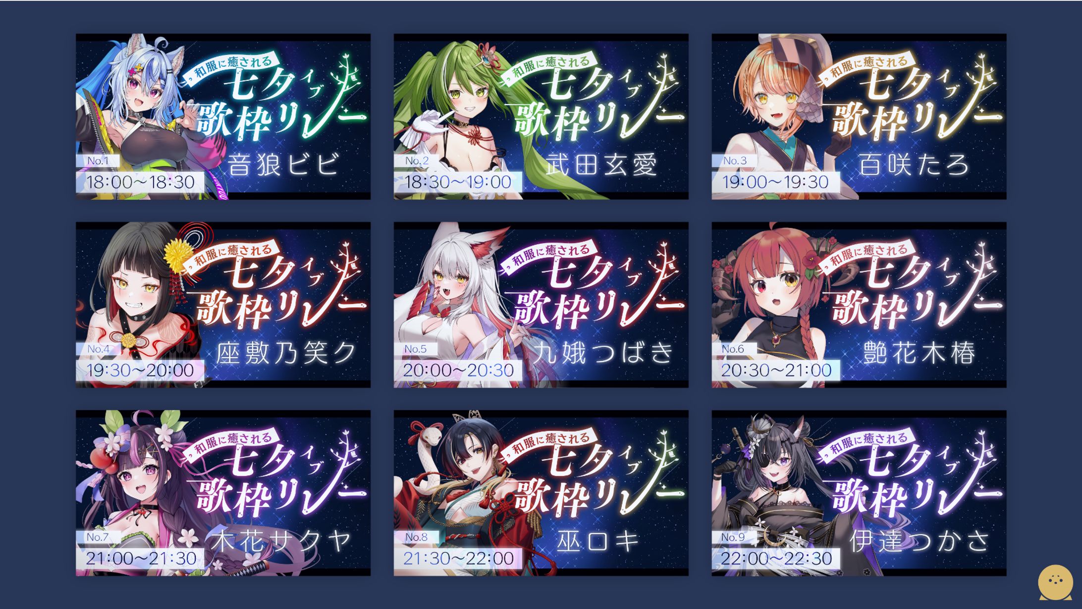 THUMBNAIL┊︎和服に癒される七夕イブ歌枠リレー-1