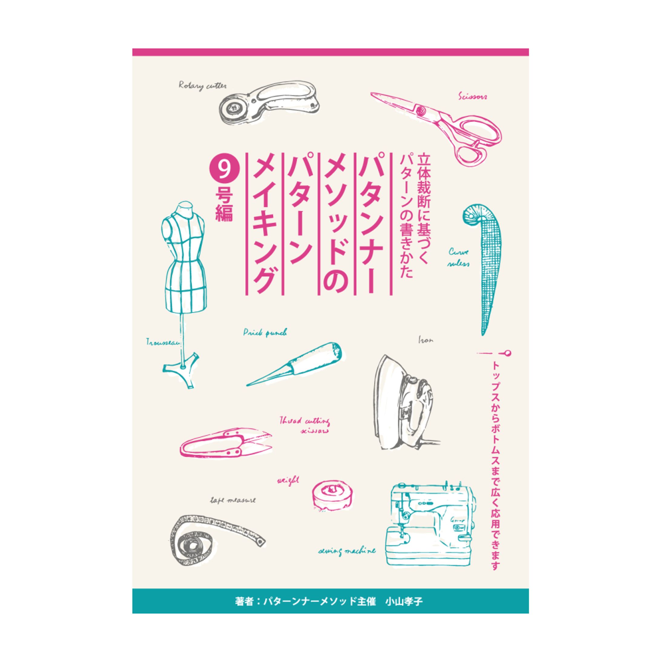 パターンスクール テキスト表紙デザイン-1