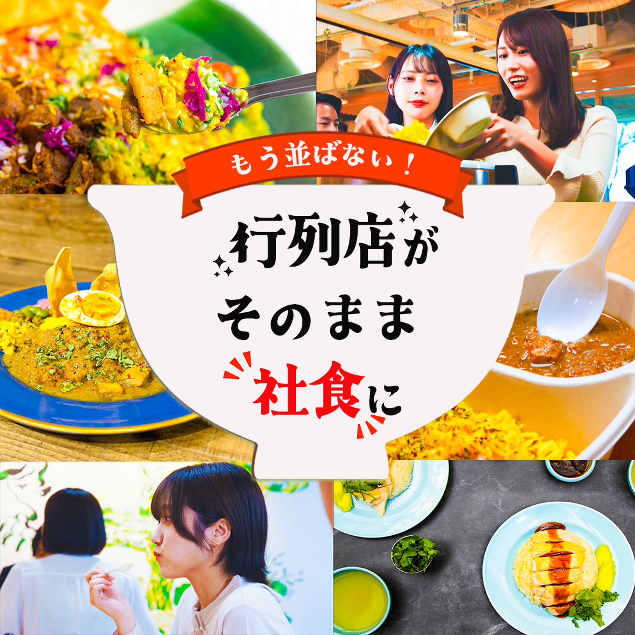 社食サービスのバナーデザイン-1