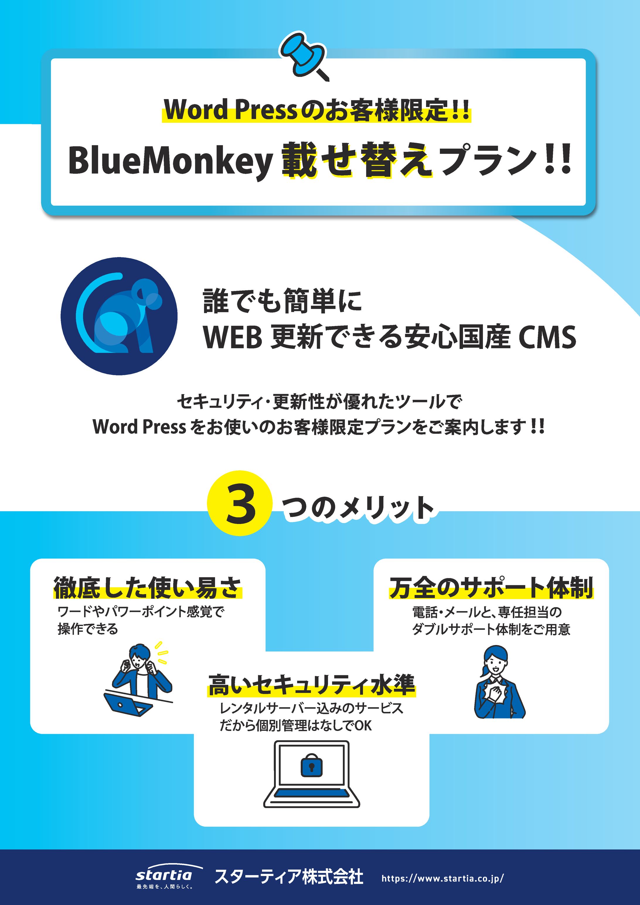 【チラシ】CMS商材紹介-1