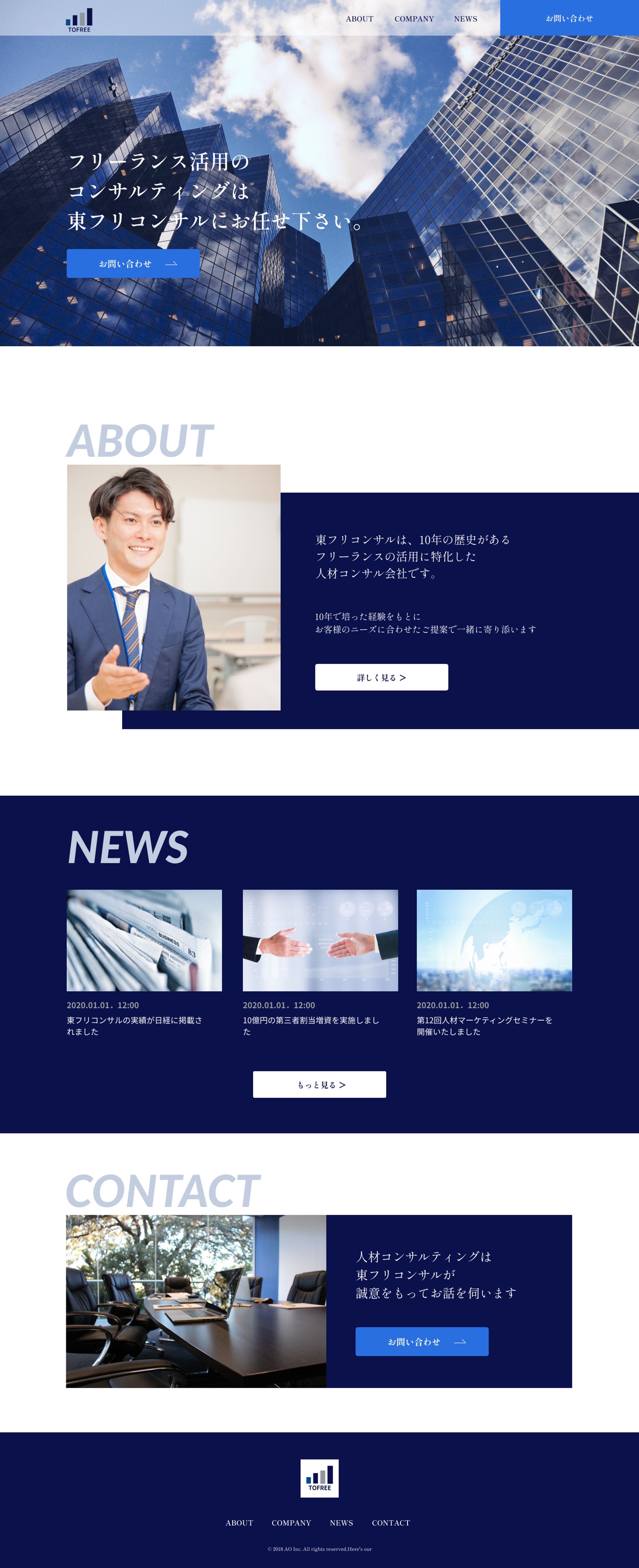 コンサル会社コーポレサイト-1