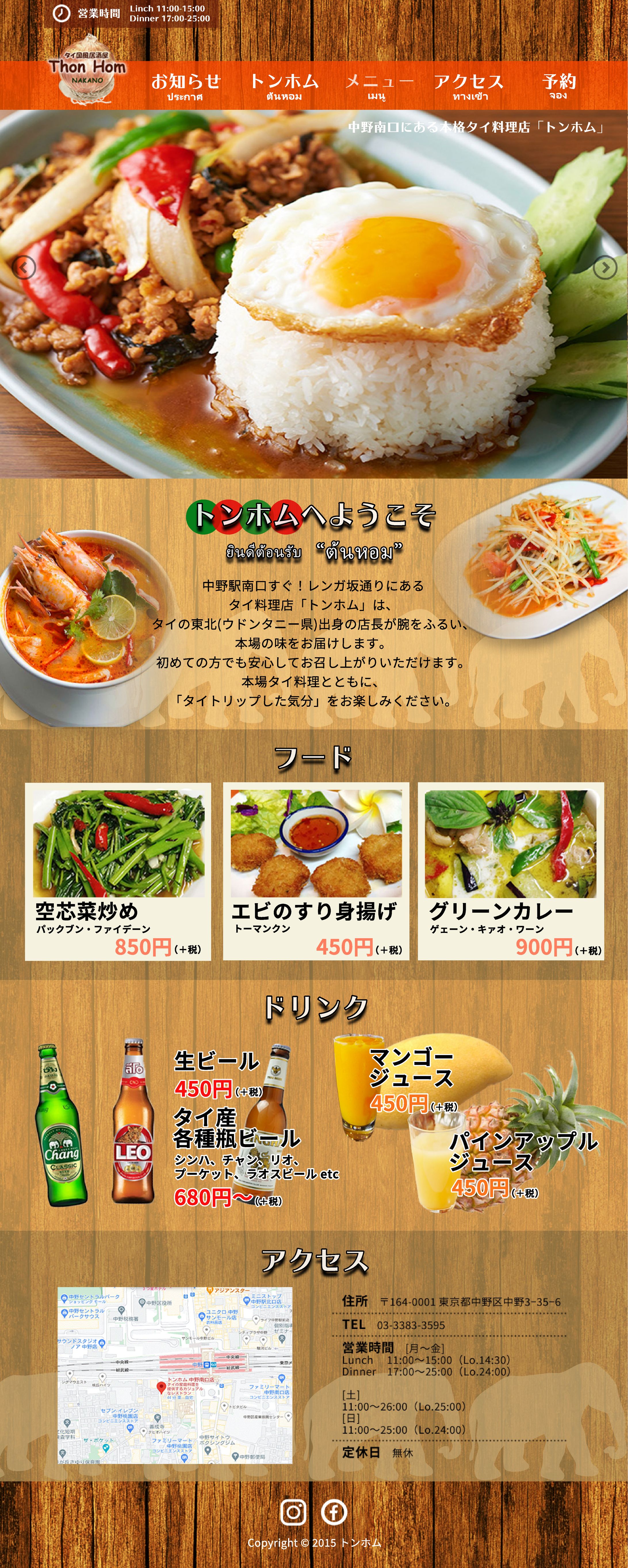 タイ料理店トンホム-1