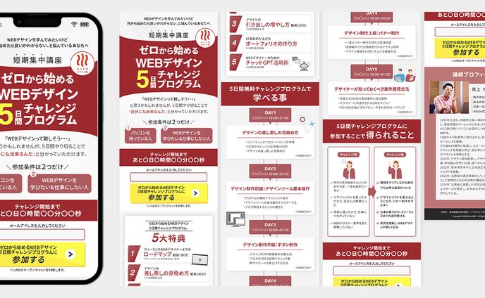 Webデザイン5日間チャレンジ集客ページ