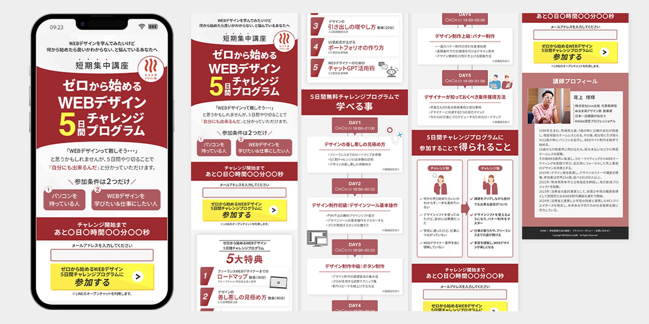 Webデザイン5日間チャレンジ集客ページ-1