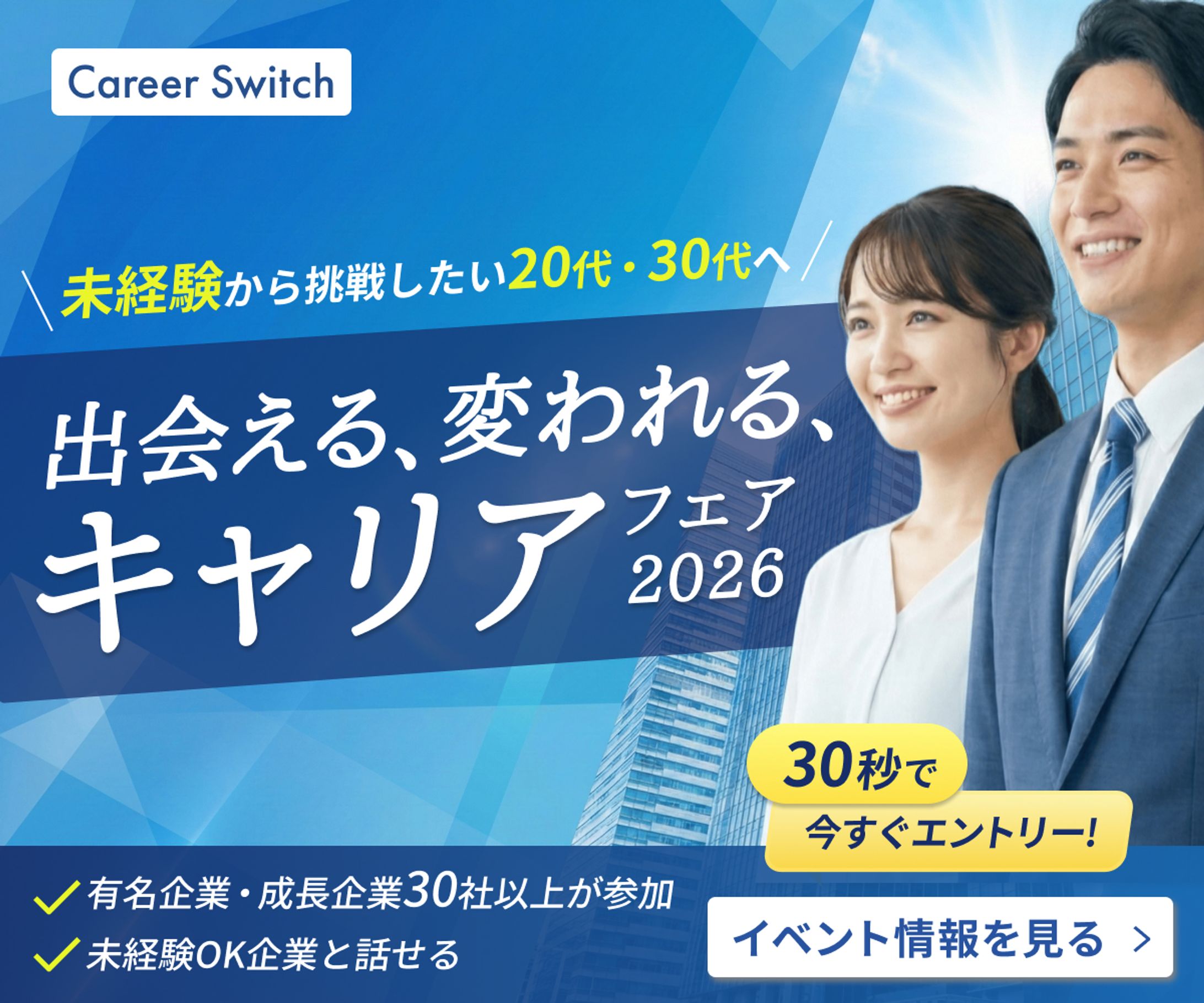 キャリアフェア2026バナー-1