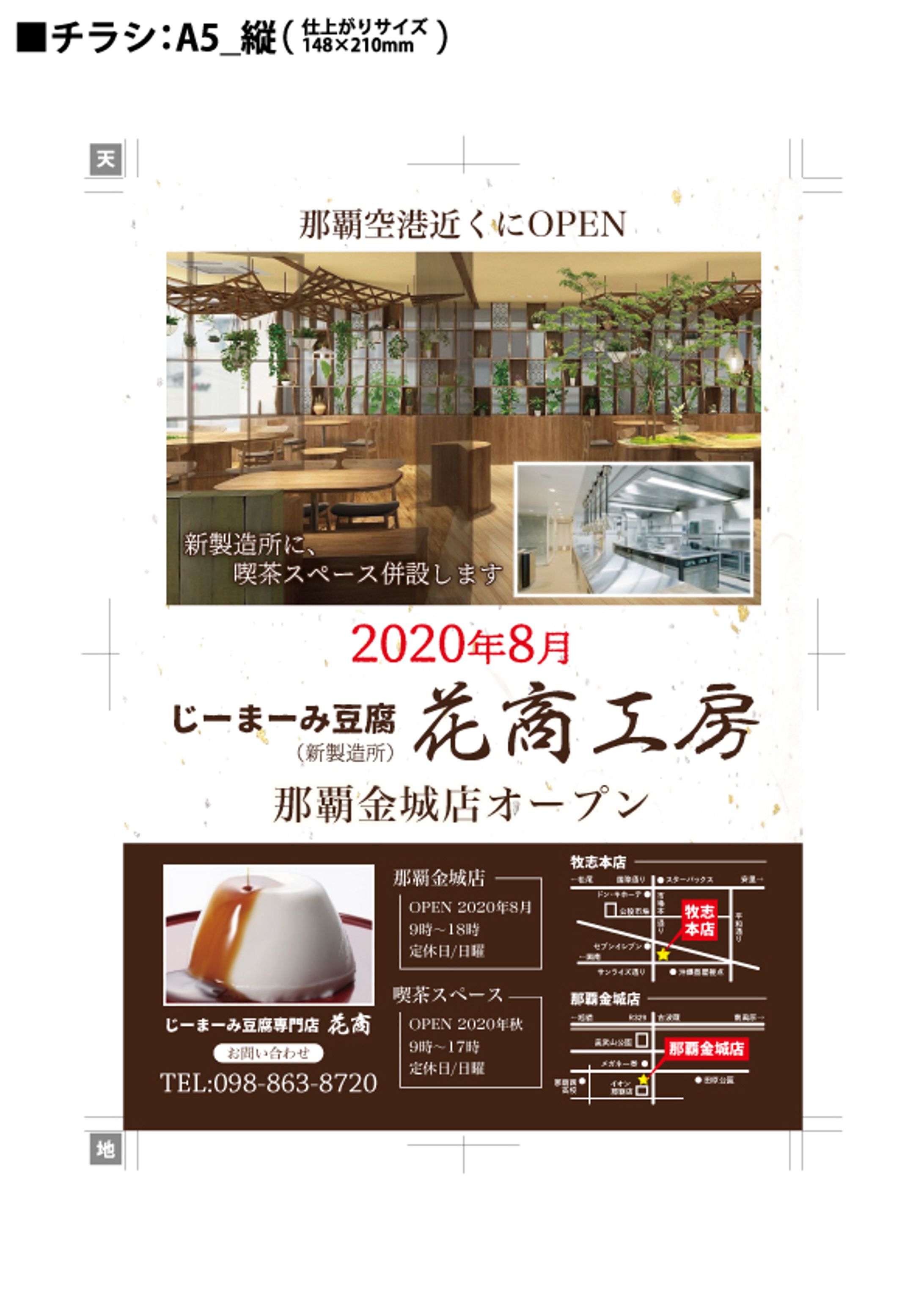 A5フライヤー制作-1