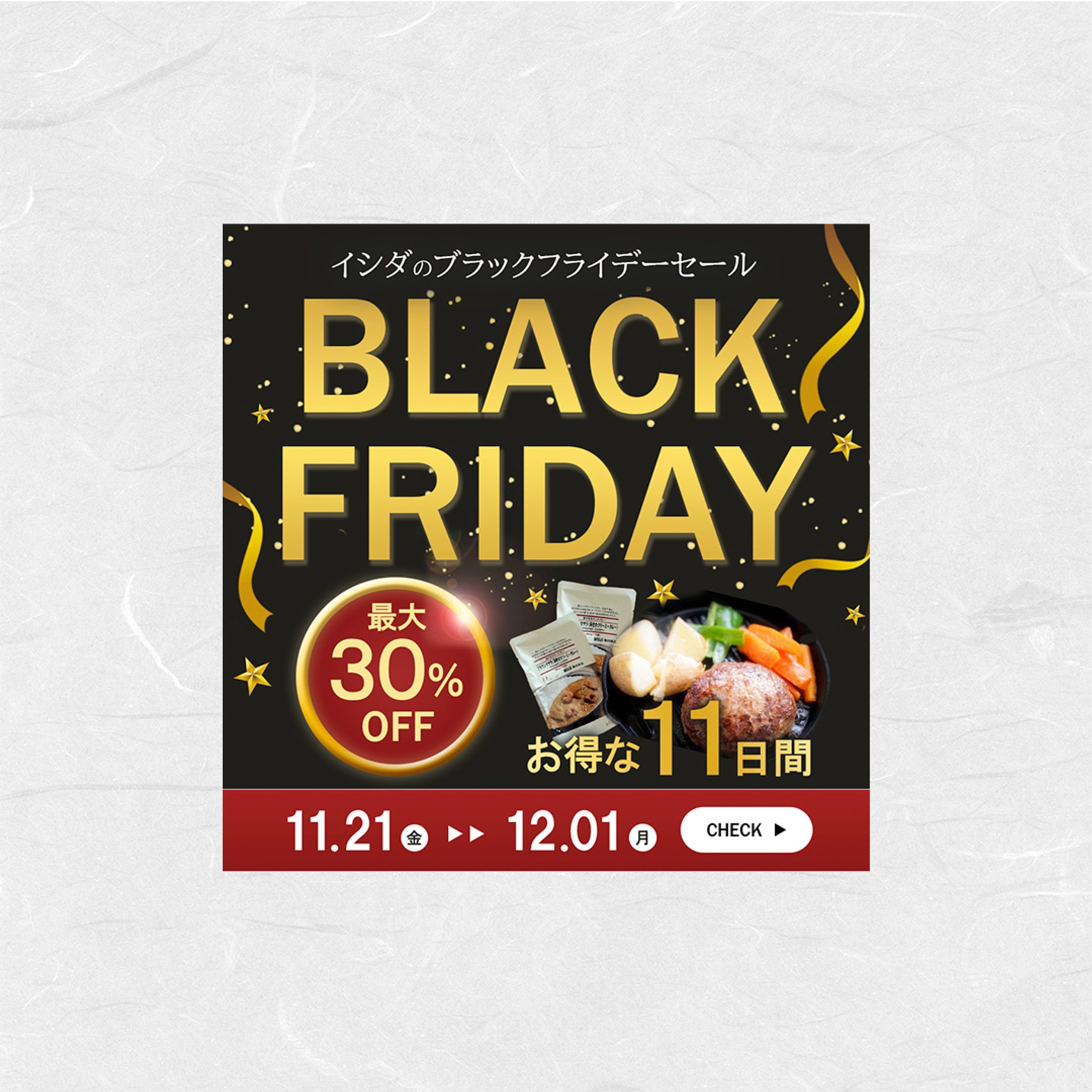【バナー】ブラックフライデー-1