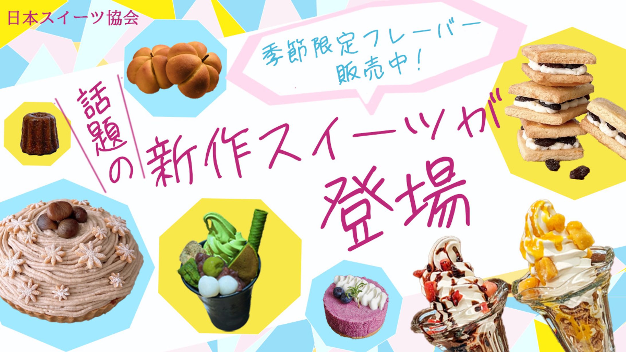 スイーツ特集-1