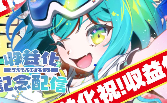 配信画面、mvお手伝い