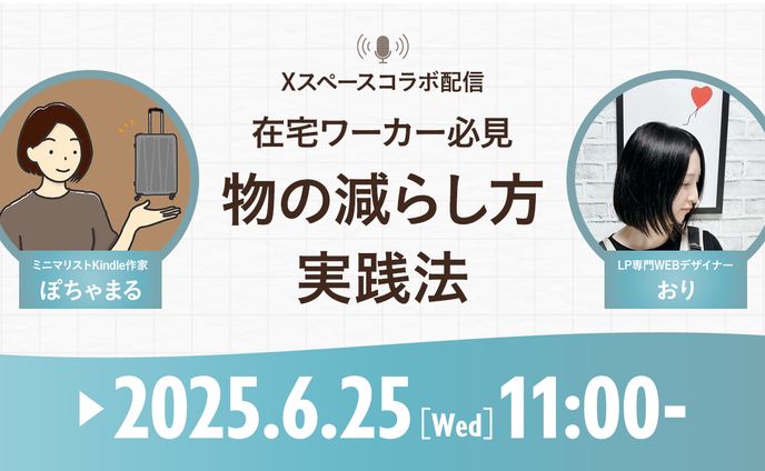 Xスペースコラボ配信用バナー