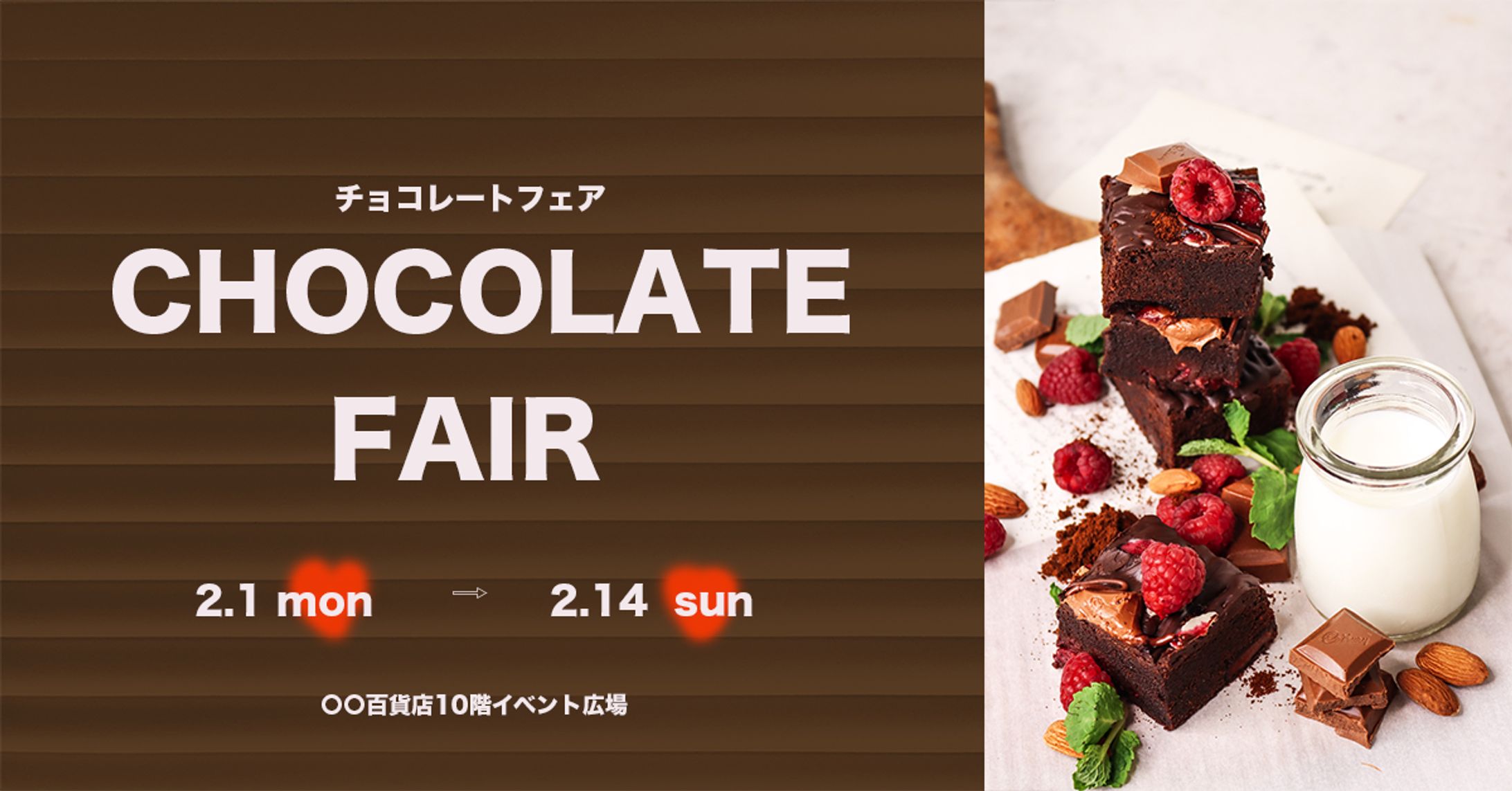 チョコレートフェアバナー-1