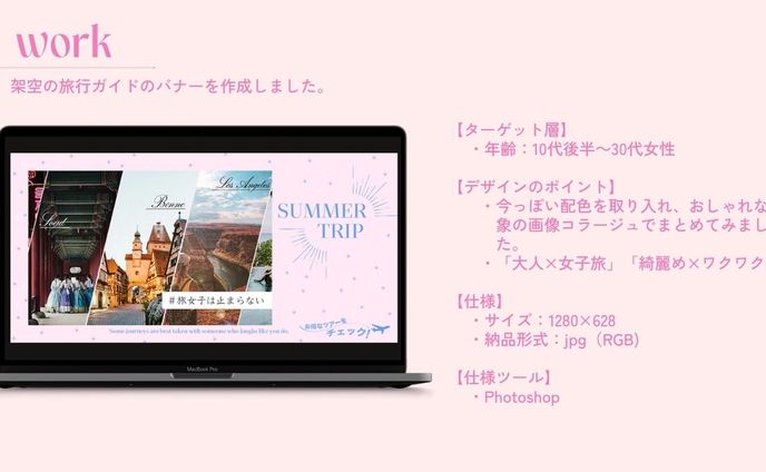 【オリジナル制作/バナー】大人女子旅 