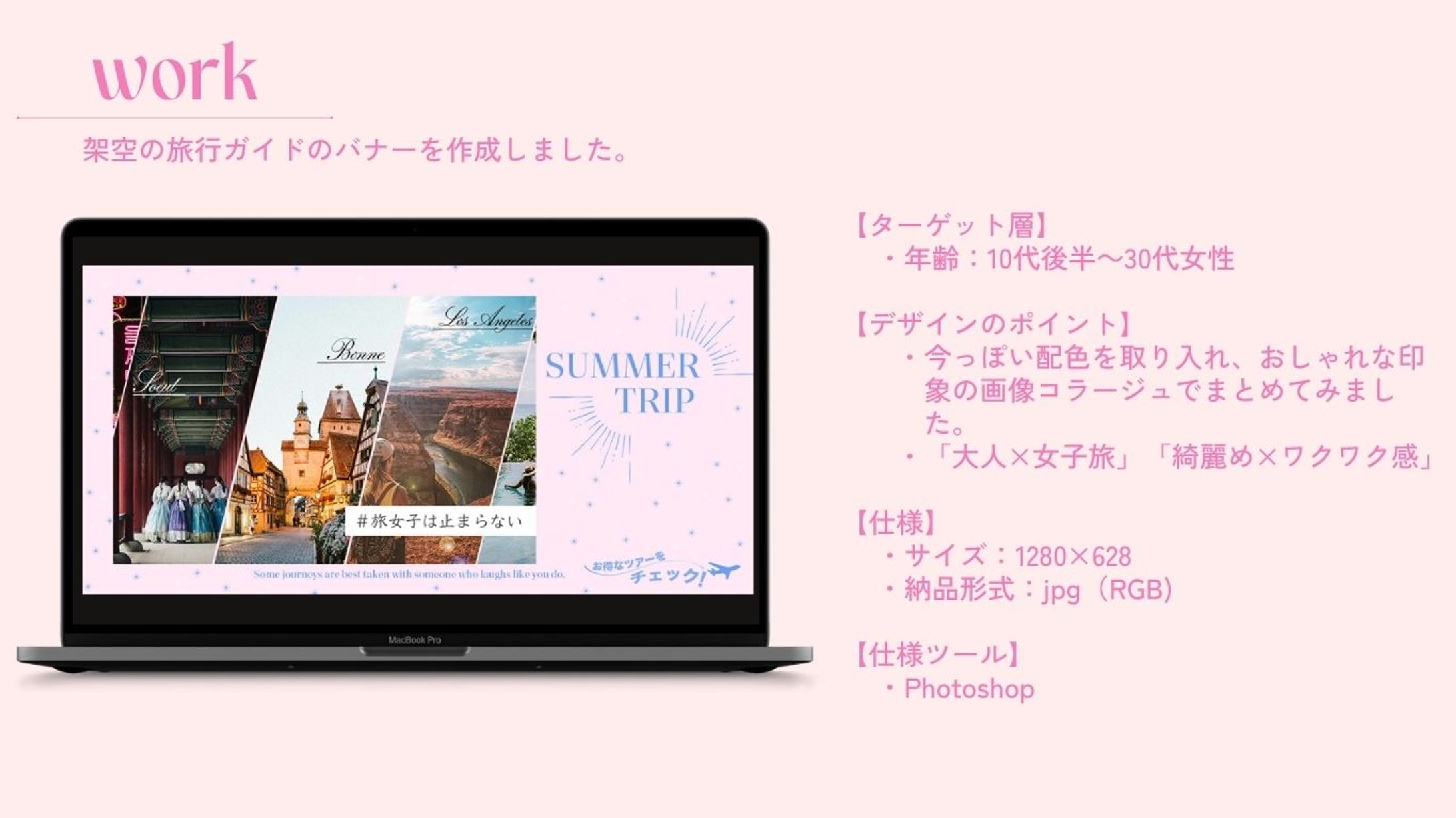 【オリジナル制作/バナー】大人女子旅 -1