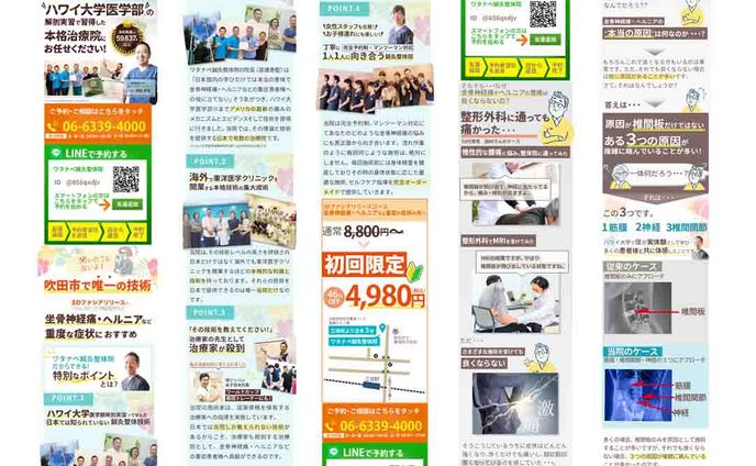 ワタナベ鍼灸整体院様　集客LP