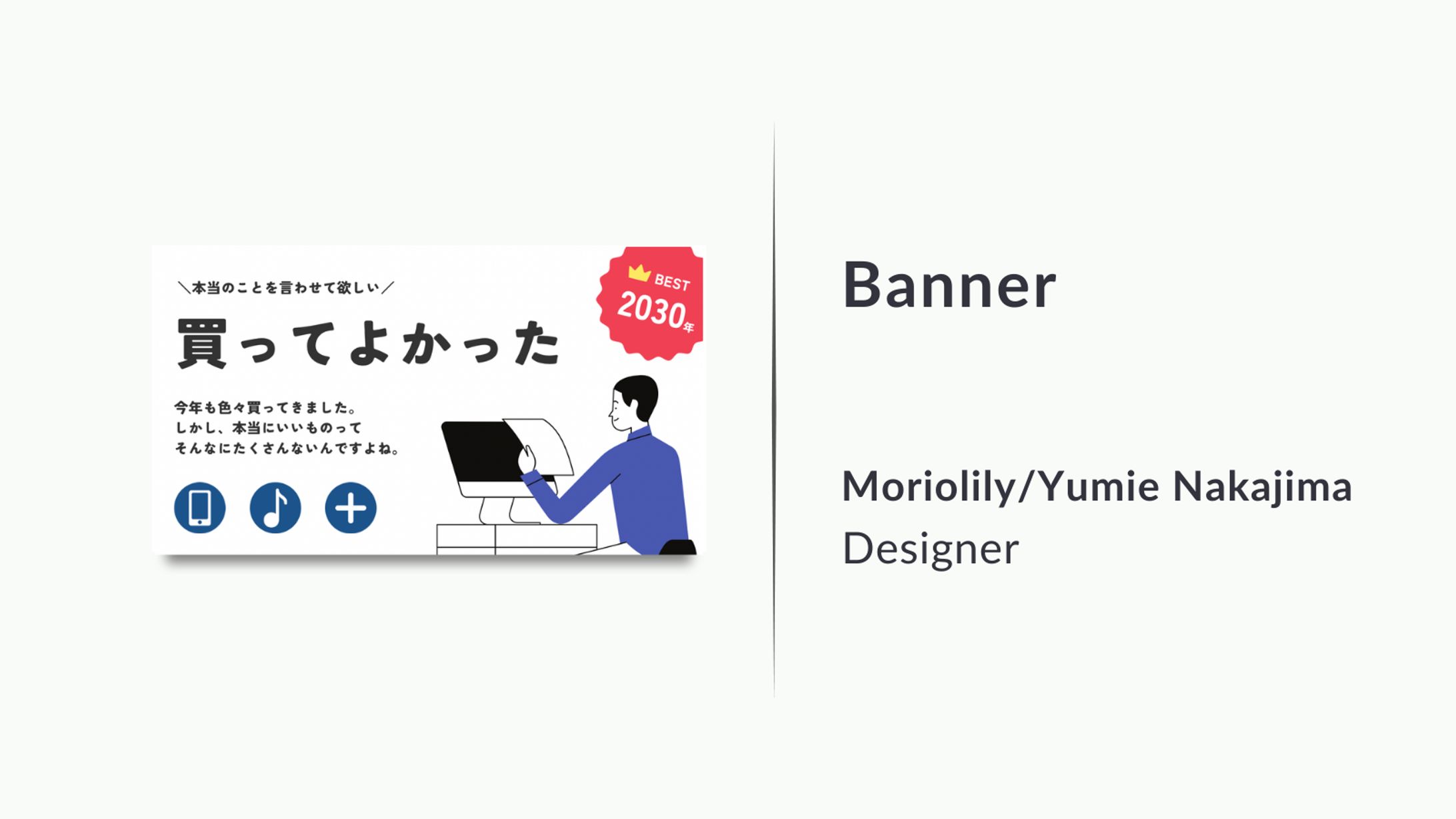バナー　2030年買ってよかったもの-1