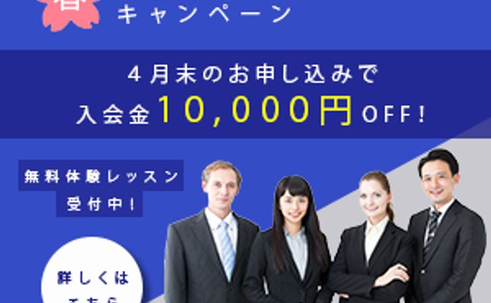 オンライン英会話スクールバナー