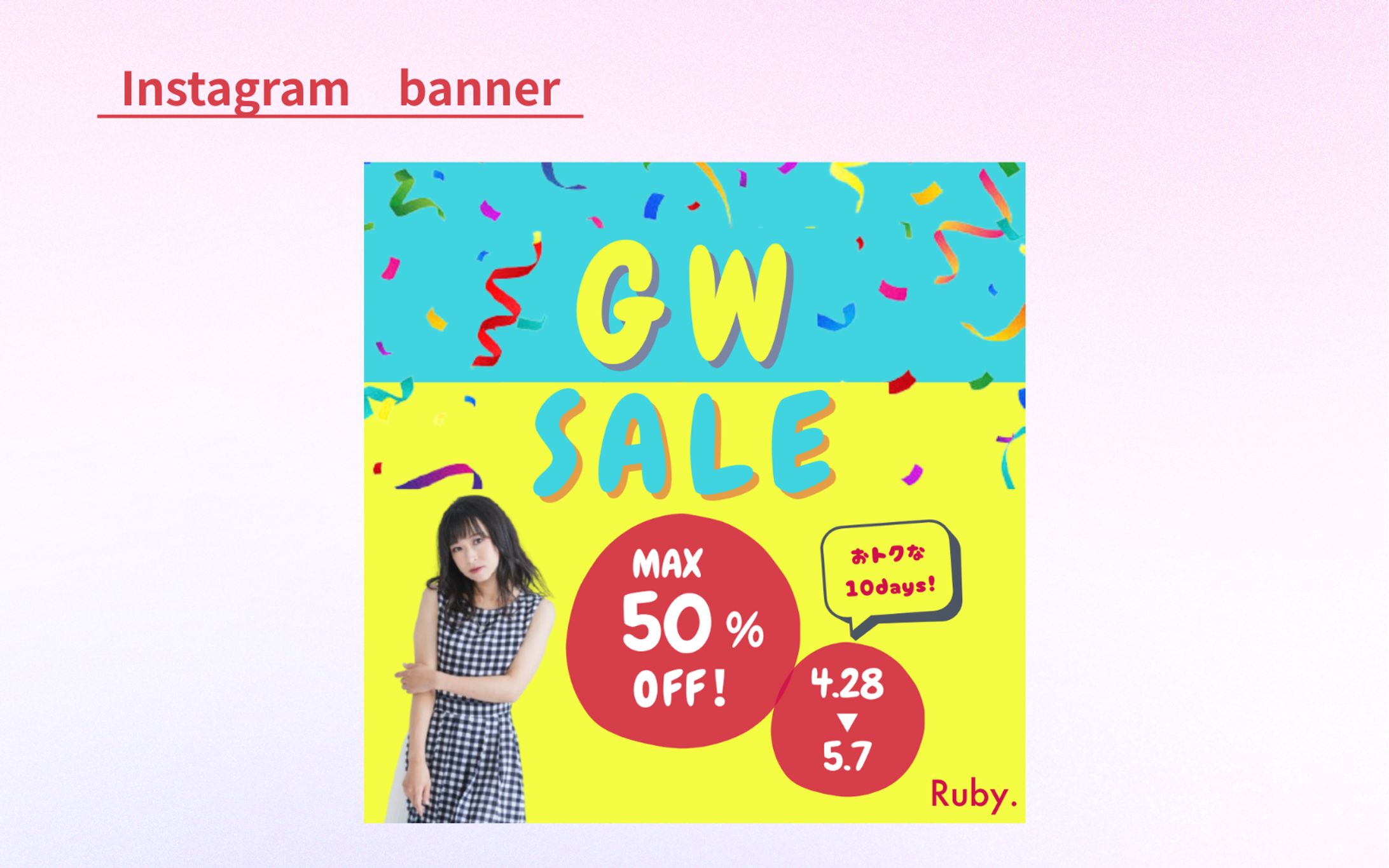 HerTech架空案件　アパレルECサイトバナー-1