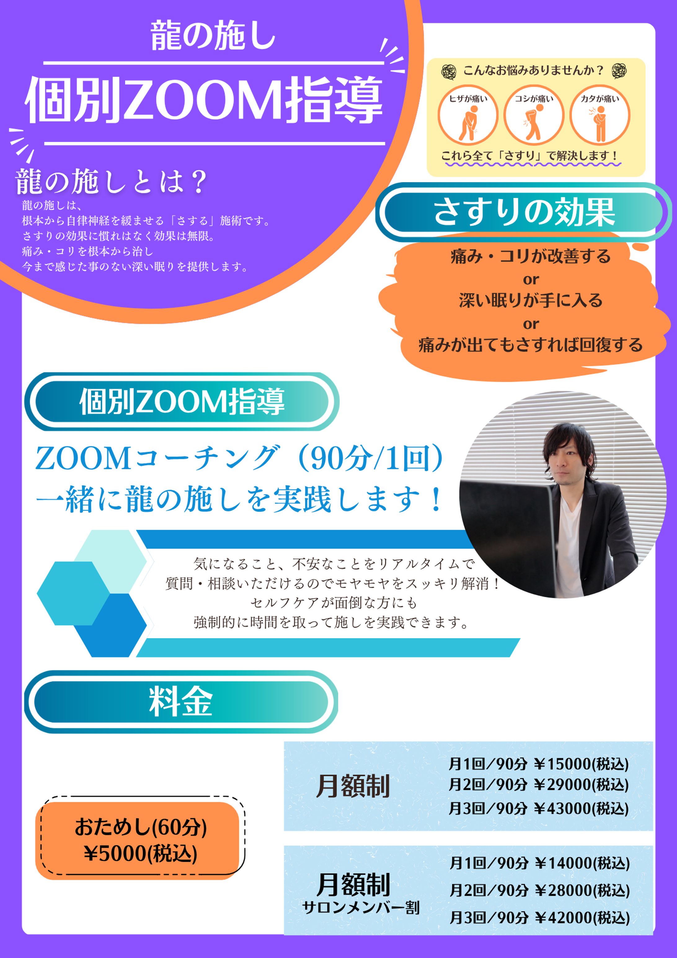 【チラシ】個別ZOOM指導-1