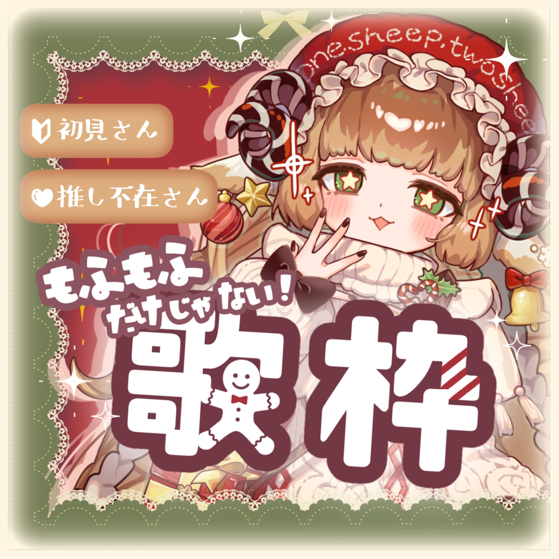 温森媛様 サムネイル（無償企画）-1