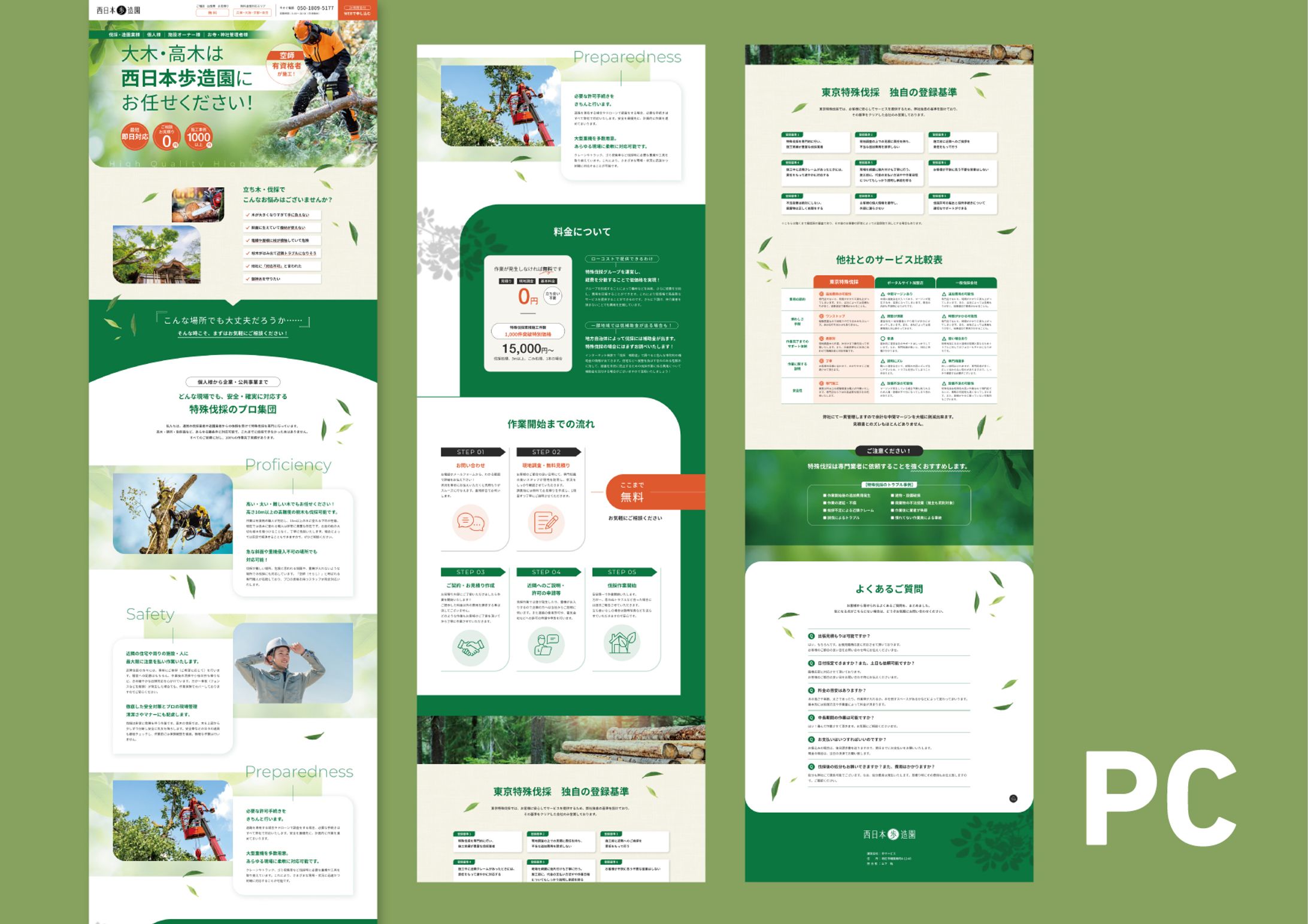 西日本歩造園様 LP-1