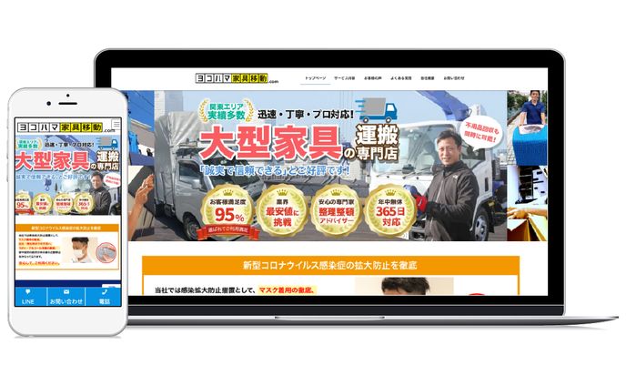 横浜家具移動.com　ランディングページ