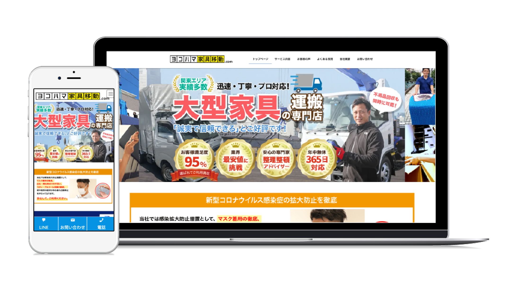 横浜家具移動.com　ランディングページ-1