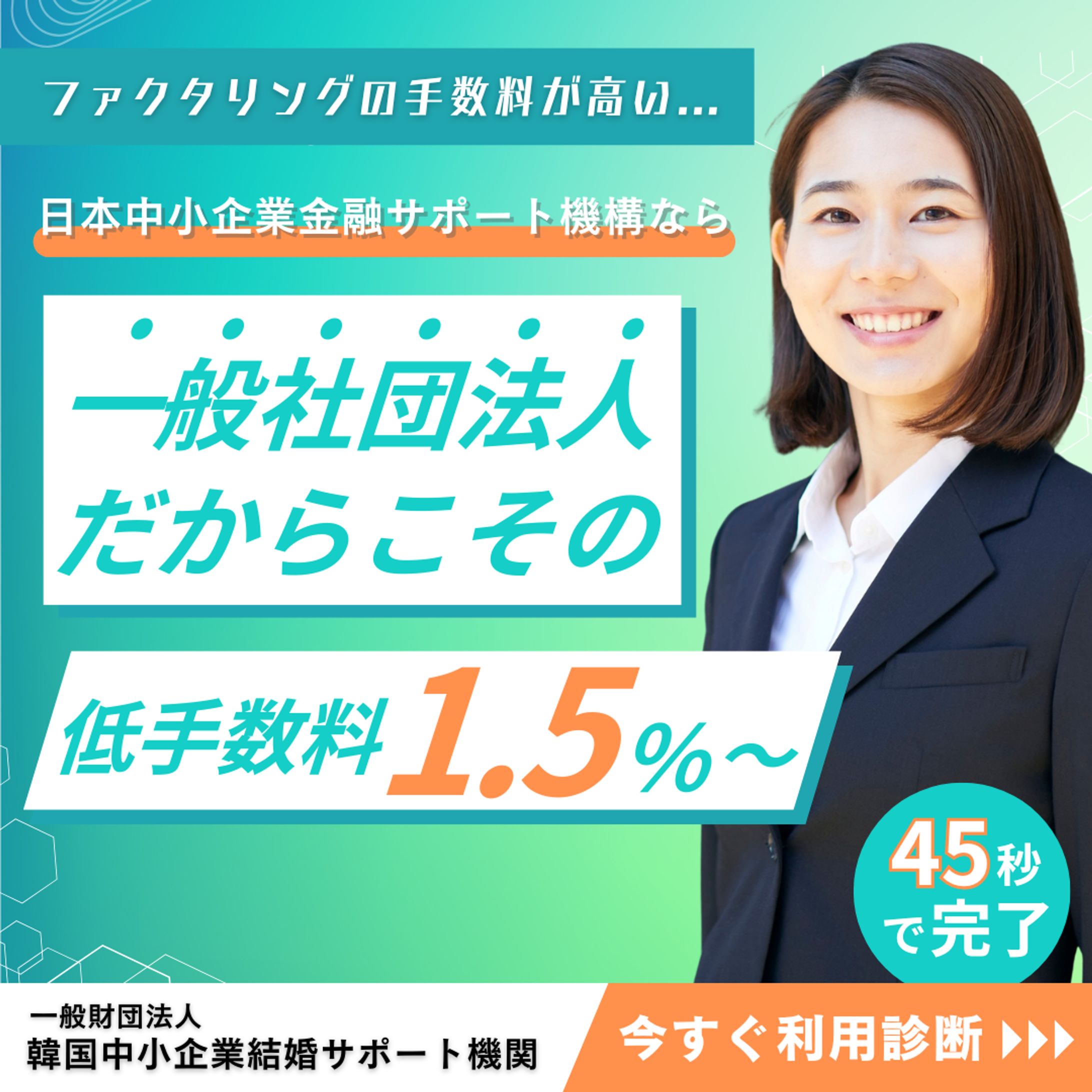 ファクタリングの手数料が高い...ポートフォリオ版-1